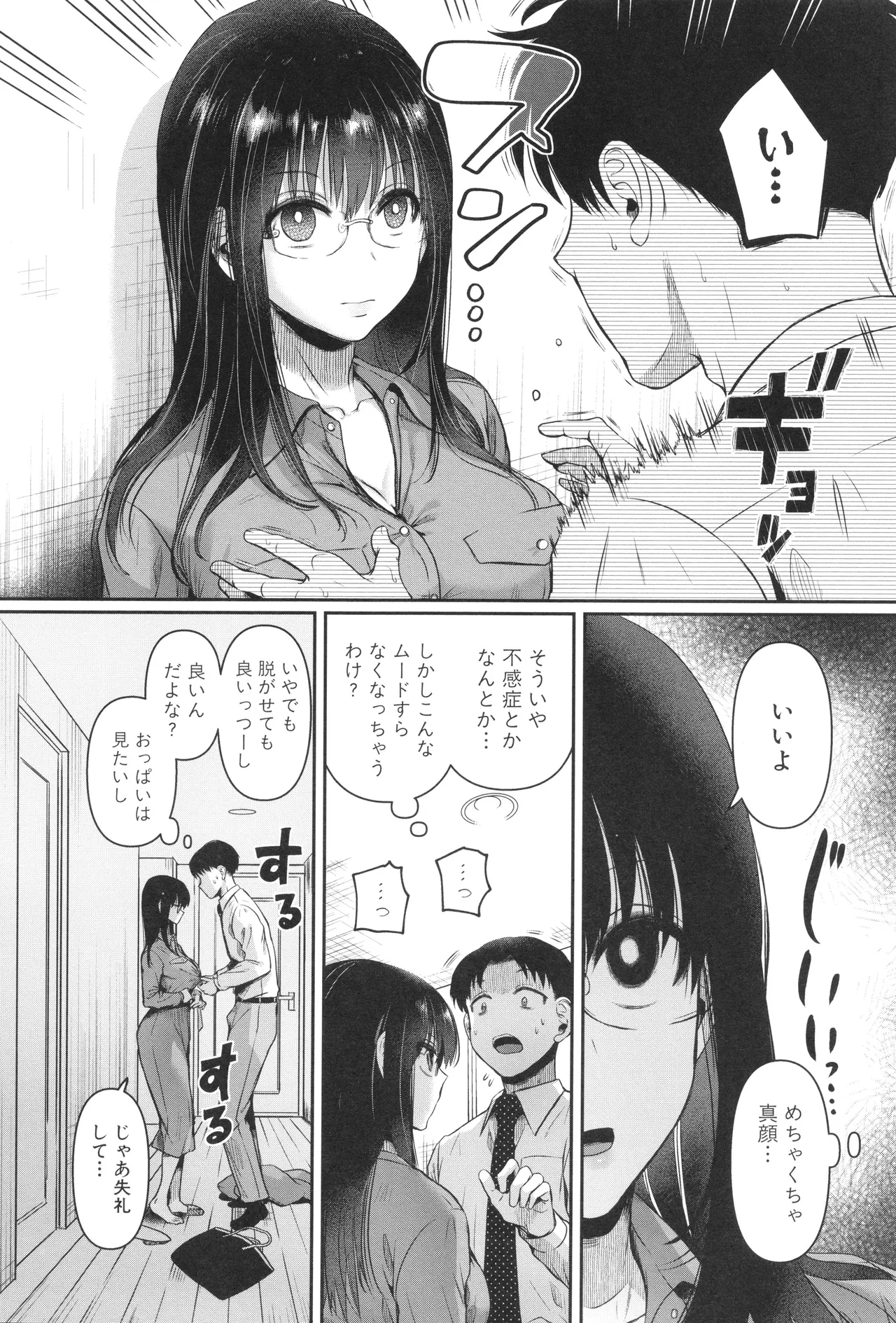 Jishou Fukanshou Rikei Joshi Komatsuda Michiru 13