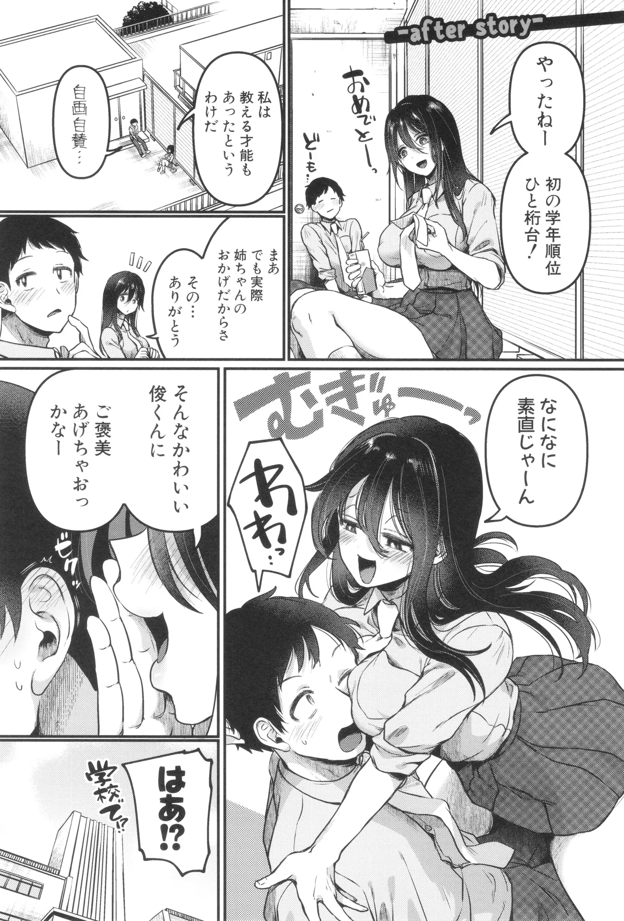 Jishou Fukanshou Rikei Joshi Komatsuda Michiru 148