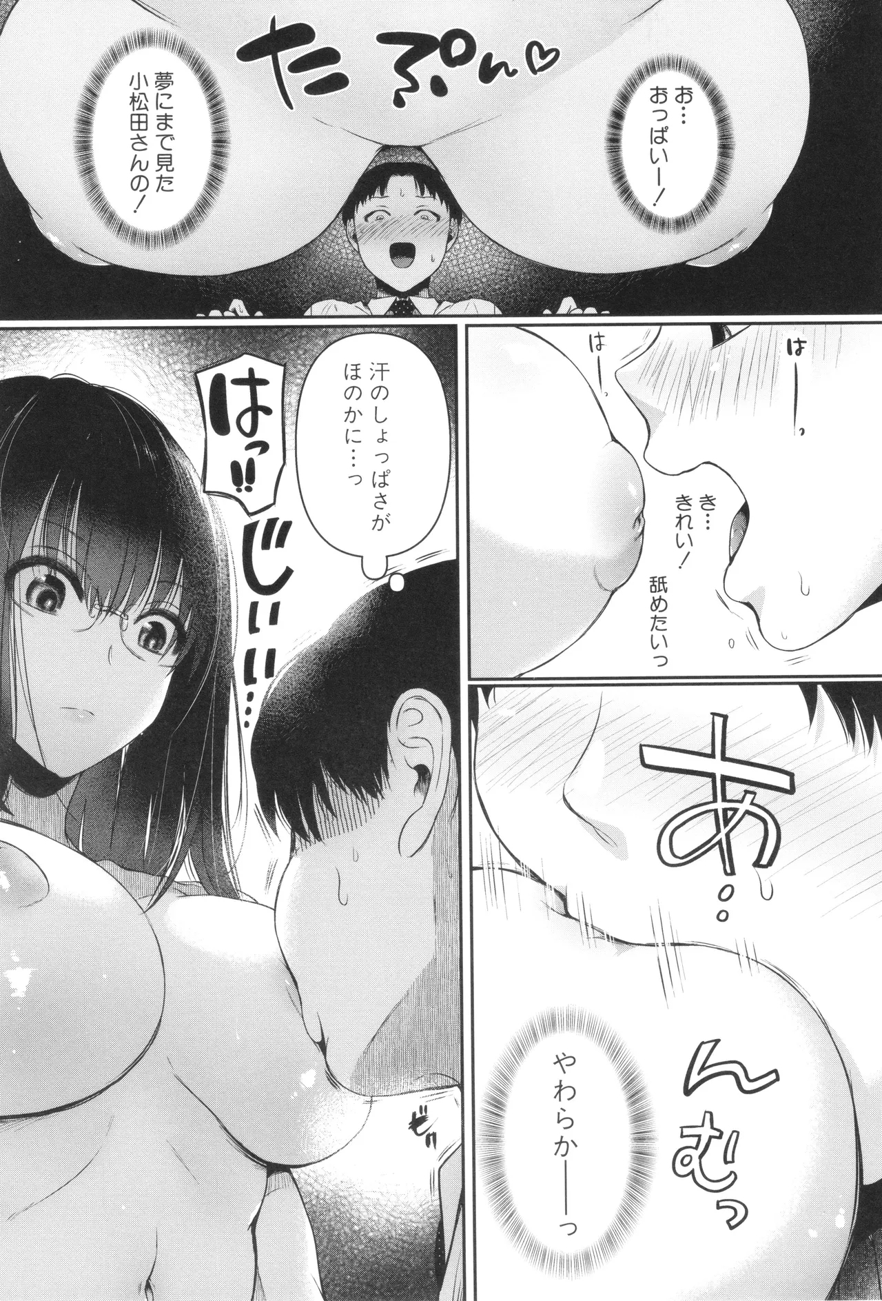 Jishou Fukanshou Rikei Joshi Komatsuda Michiru 14
