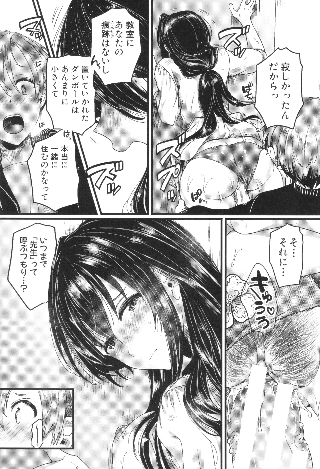 Jishou Fukanshou Rikei Joshi Komatsuda Michiru 154