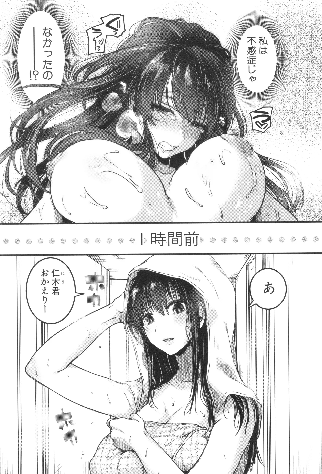 Jishou Fukanshou Rikei Joshi Komatsuda Michiru 160