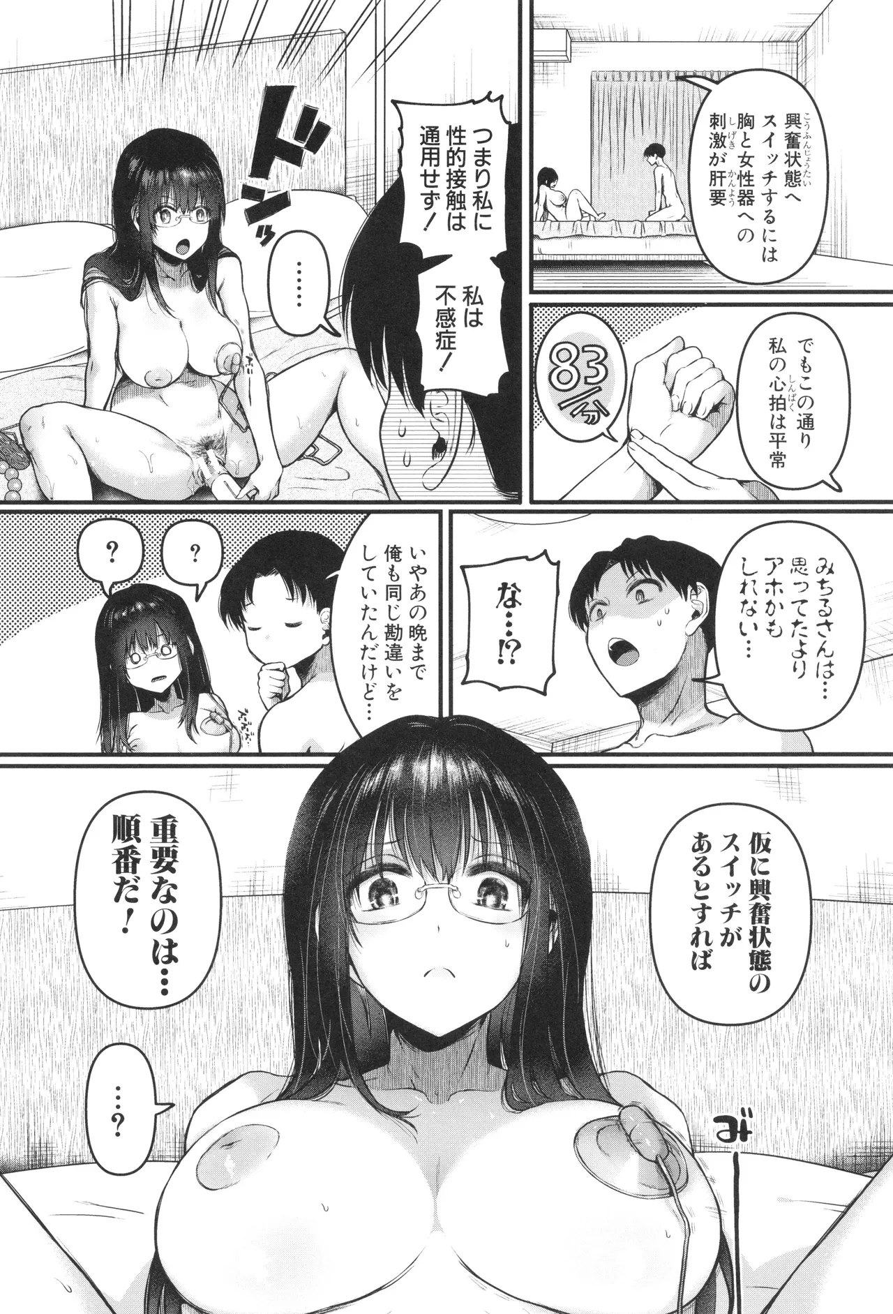 Jishou Fukanshou Rikei Joshi Komatsuda Michiru 165