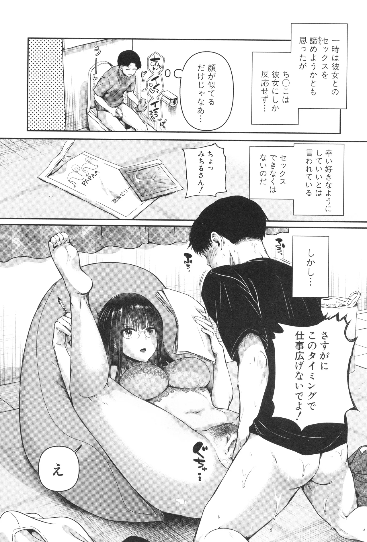 Jishou Fukanshou Rikei Joshi Komatsuda Michiru 17