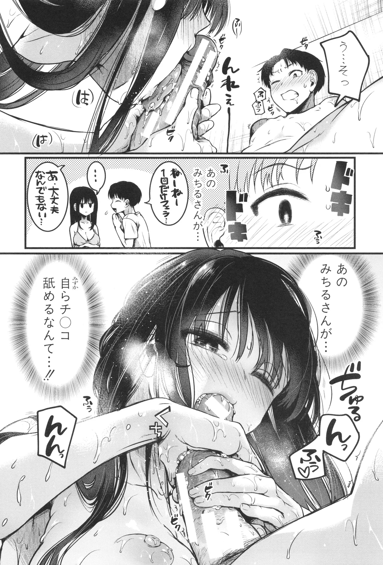 Jishou Fukanshou Rikei Joshi Komatsuda Michiru 189