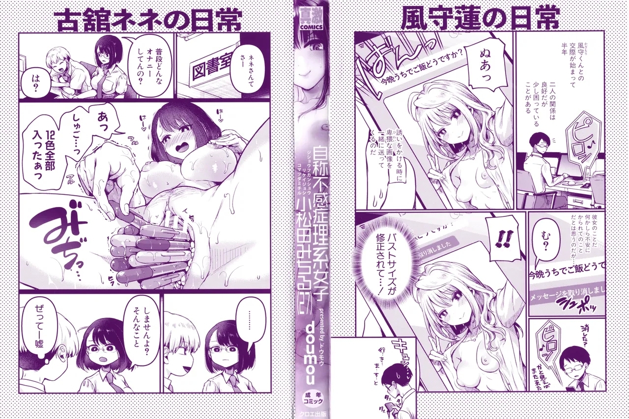 Jishou Fukanshou Rikei Joshi Komatsuda Michiru 1