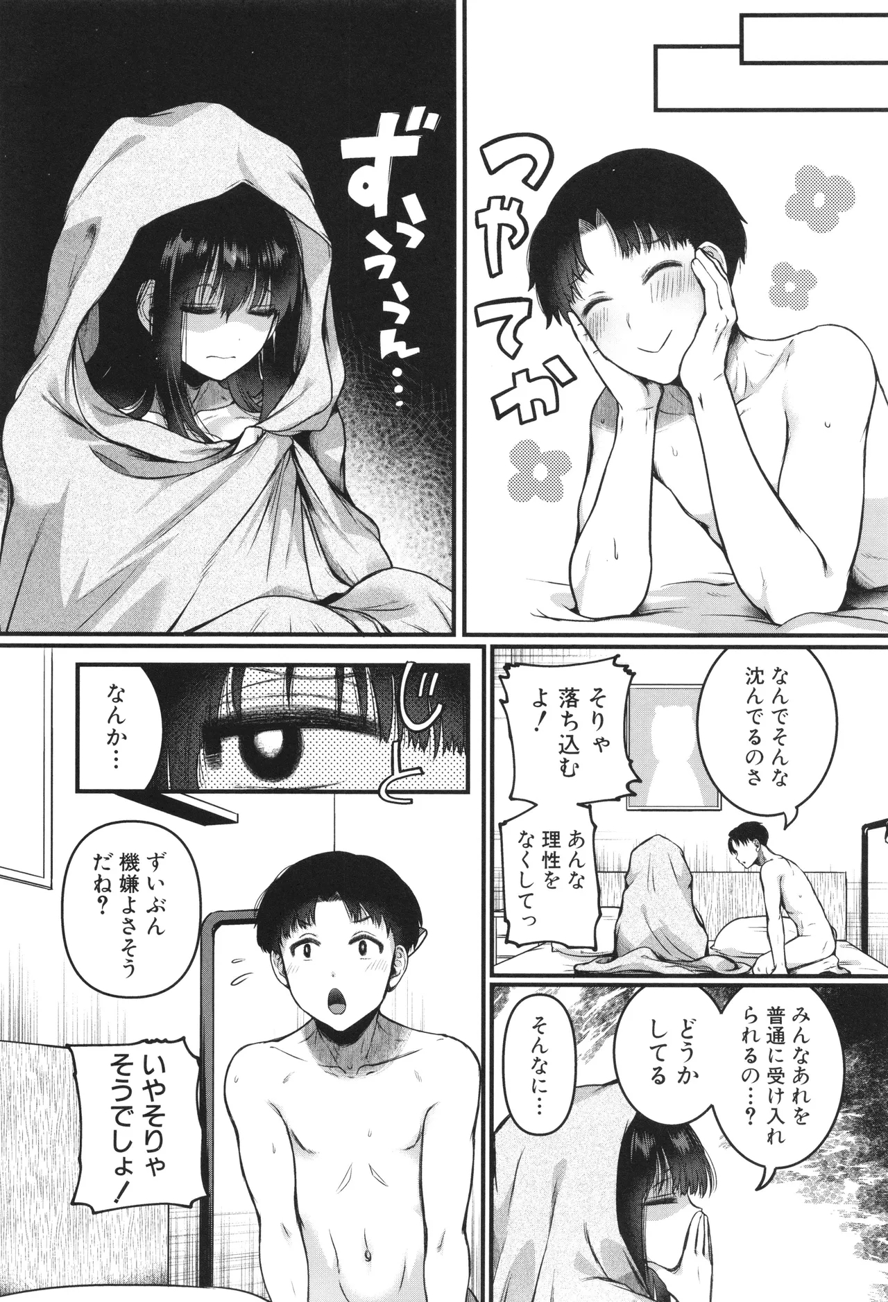 Jishou Fukanshou Rikei Joshi Komatsuda Michiru 199