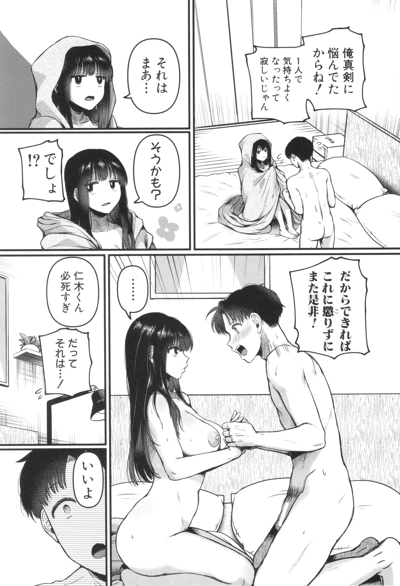 Jishou Fukanshou Rikei Joshi Komatsuda Michiru 200
