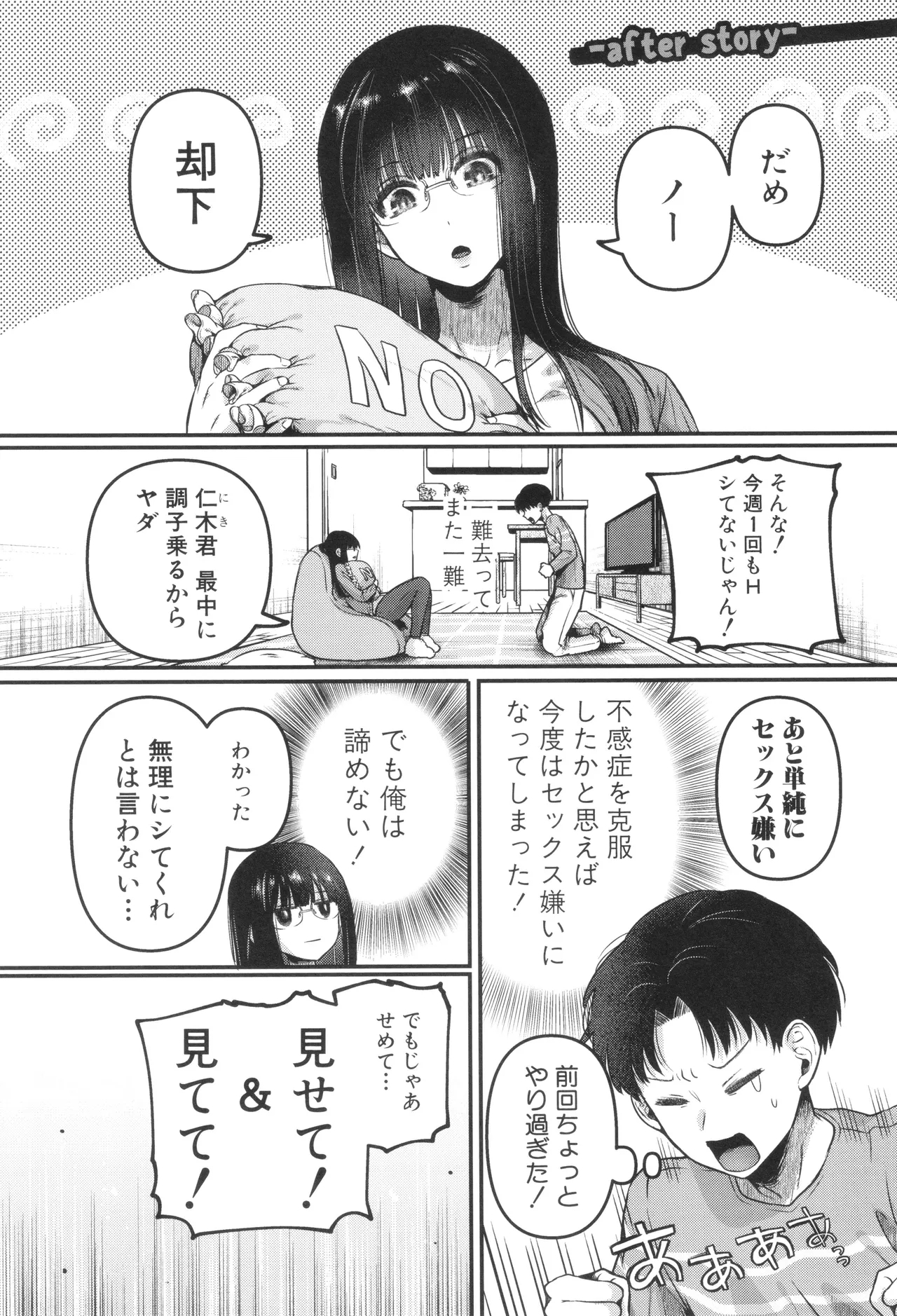 Jishou Fukanshou Rikei Joshi Komatsuda Michiru 202