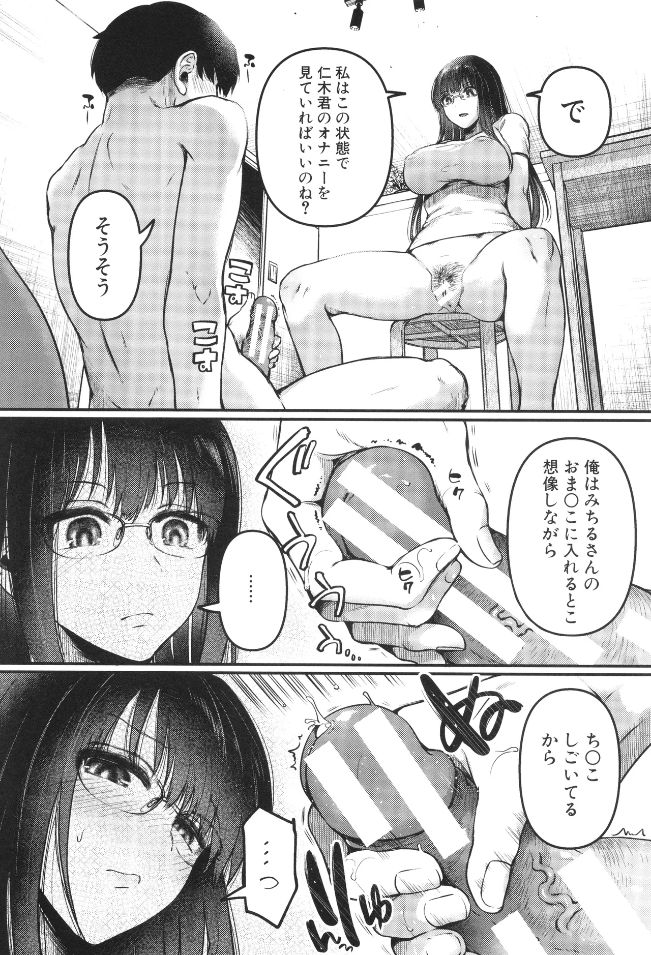 Jishou Fukanshou Rikei Joshi Komatsuda Michiru 203