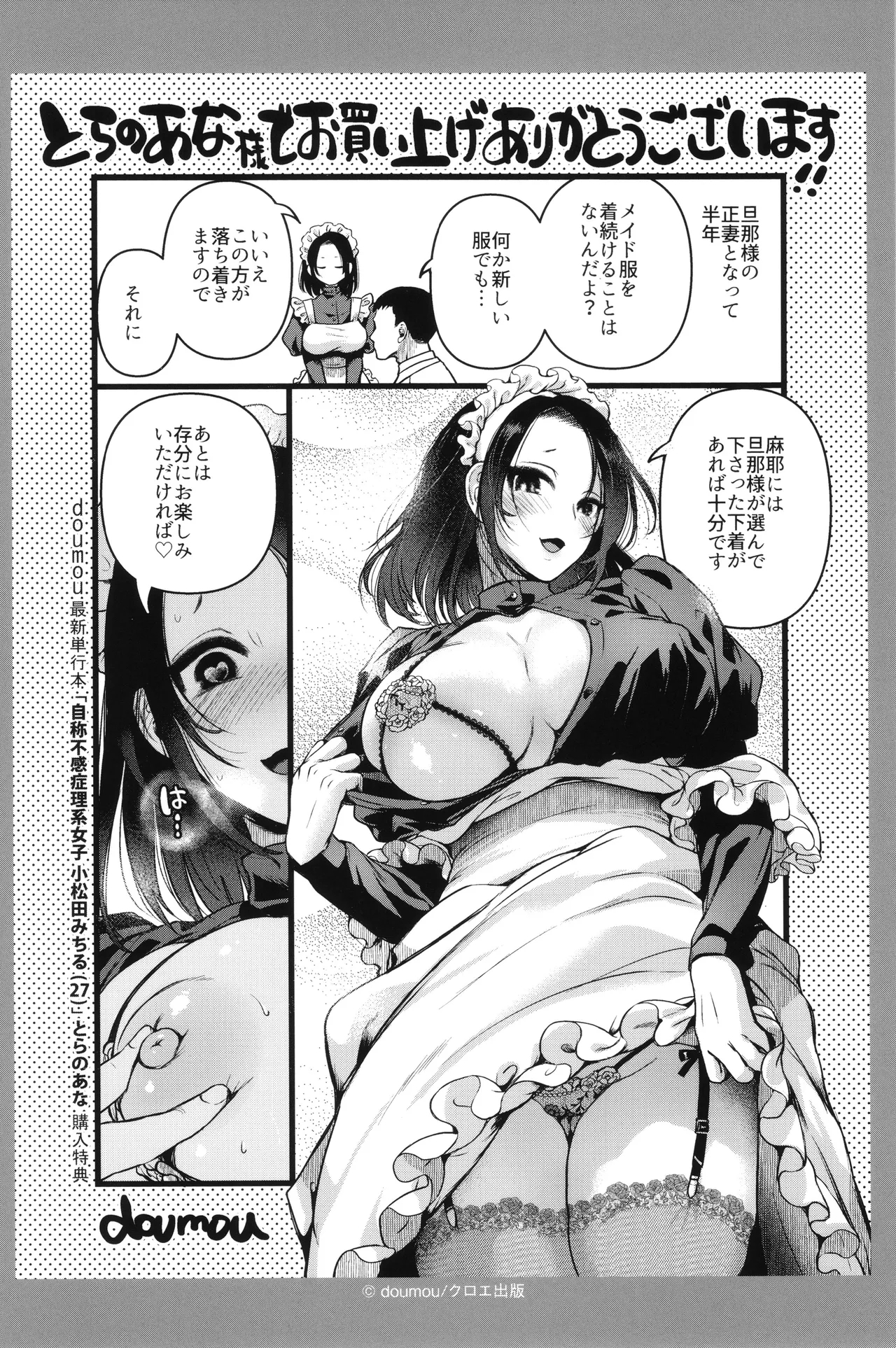 Jishou Fukanshou Rikei Joshi Komatsuda Michiru 206