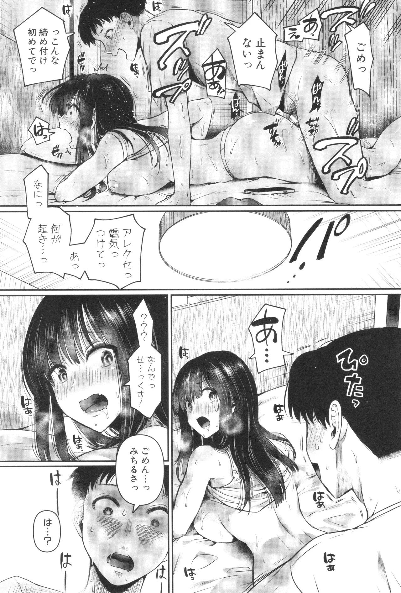 Jishou Fukanshou Rikei Joshi Komatsuda Michiru 34