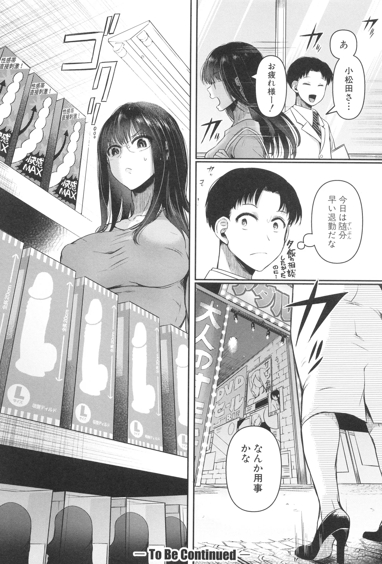 Jishou Fukanshou Rikei Joshi Komatsuda Michiru 47