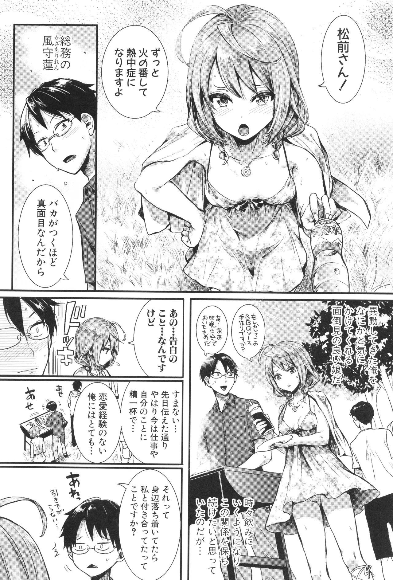 Jishou Fukanshou Rikei Joshi Komatsuda Michiru 49