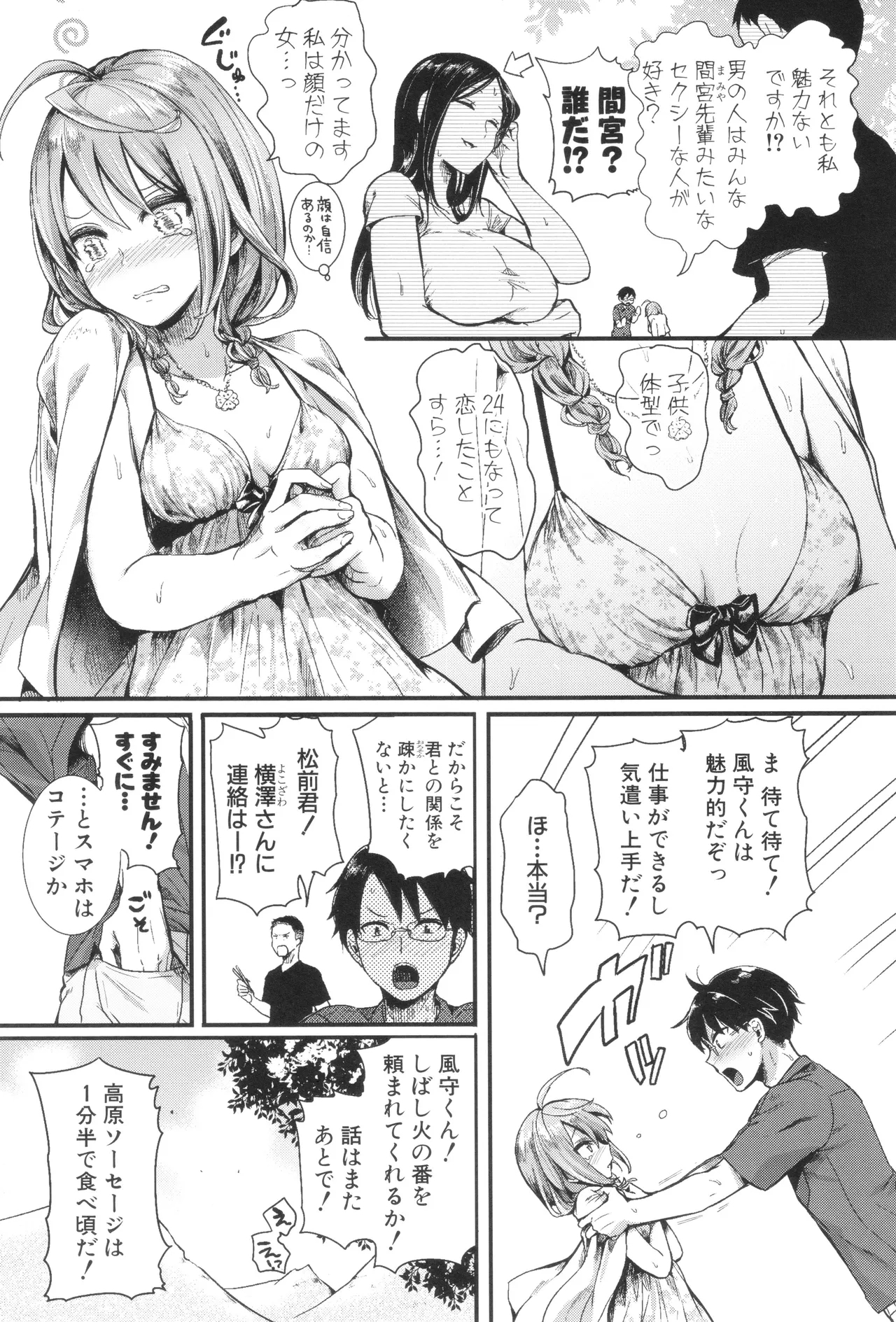 Jishou Fukanshou Rikei Joshi Komatsuda Michiru 50