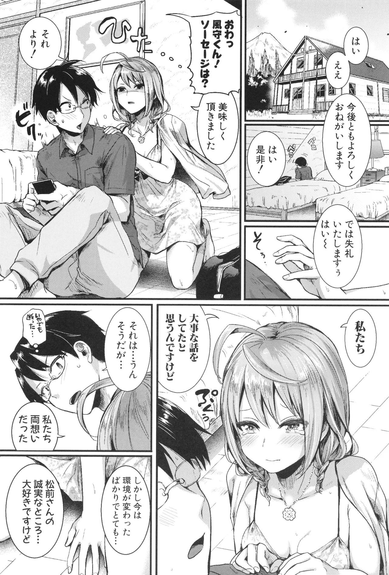 Jishou Fukanshou Rikei Joshi Komatsuda Michiru 51