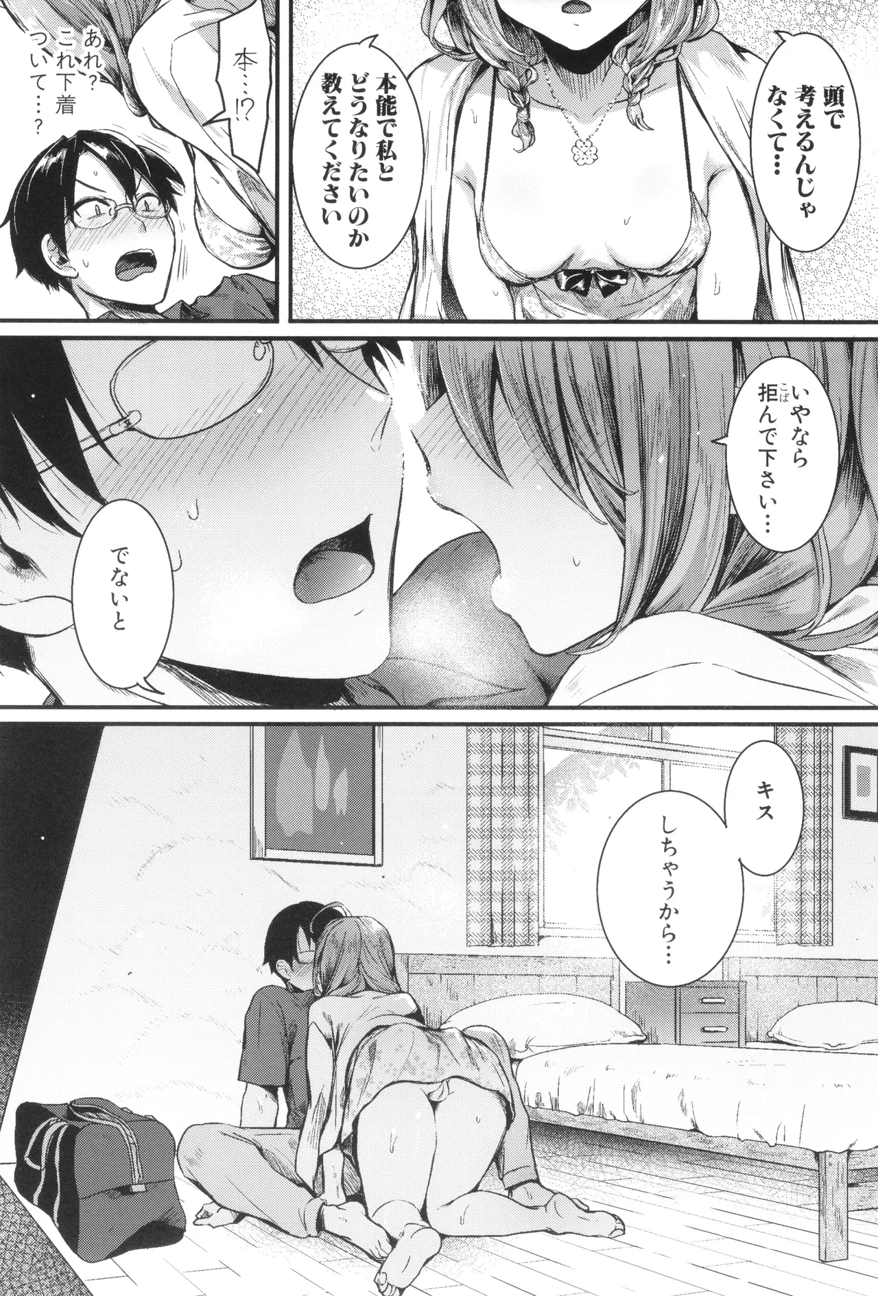 Jishou Fukanshou Rikei Joshi Komatsuda Michiru 52
