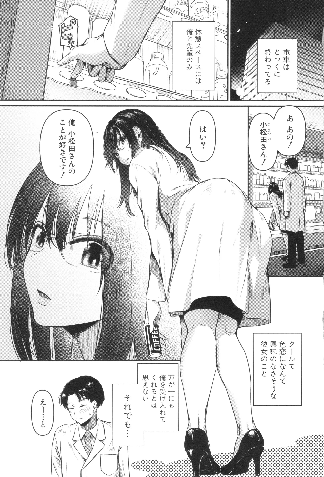 Jishou Fukanshou Rikei Joshi Komatsuda Michiru 6