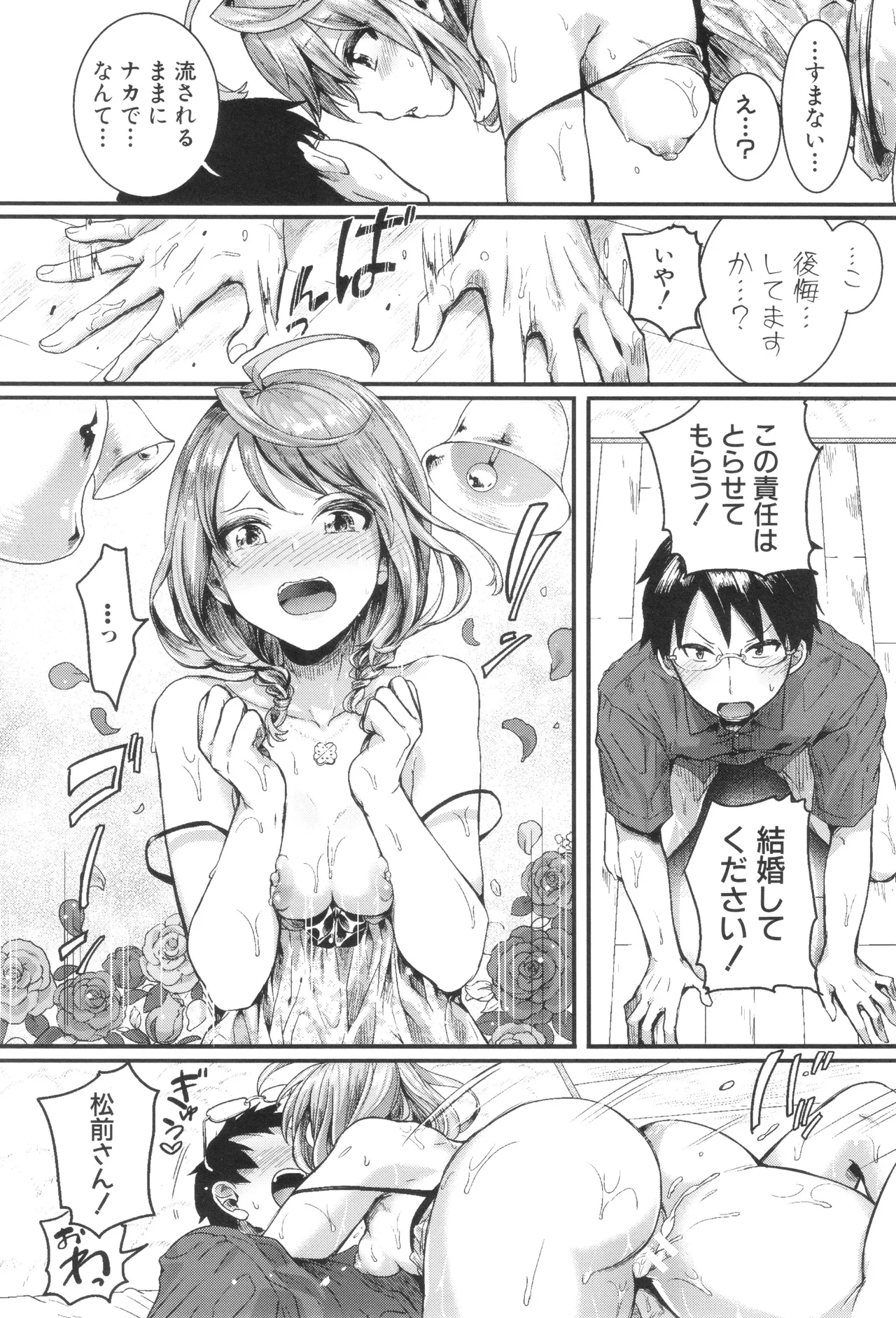 Jishou Fukanshou Rikei Joshi Komatsuda Michiru 76