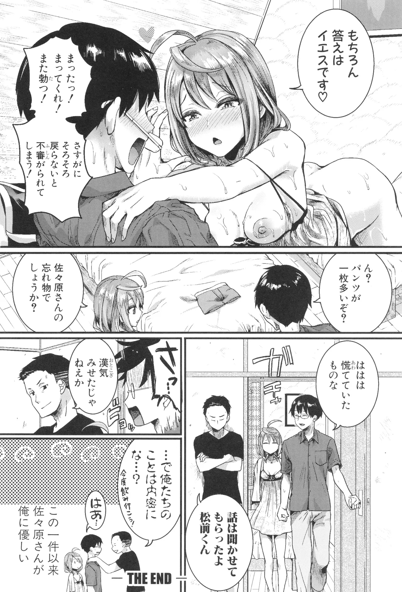 Jishou Fukanshou Rikei Joshi Komatsuda Michiru 77
