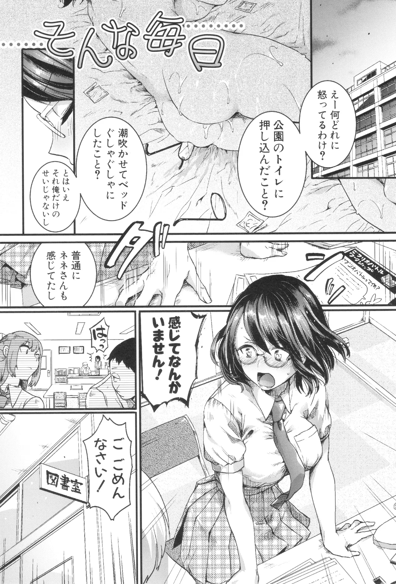 Jishou Fukanshou Rikei Joshi Komatsuda Michiru 78