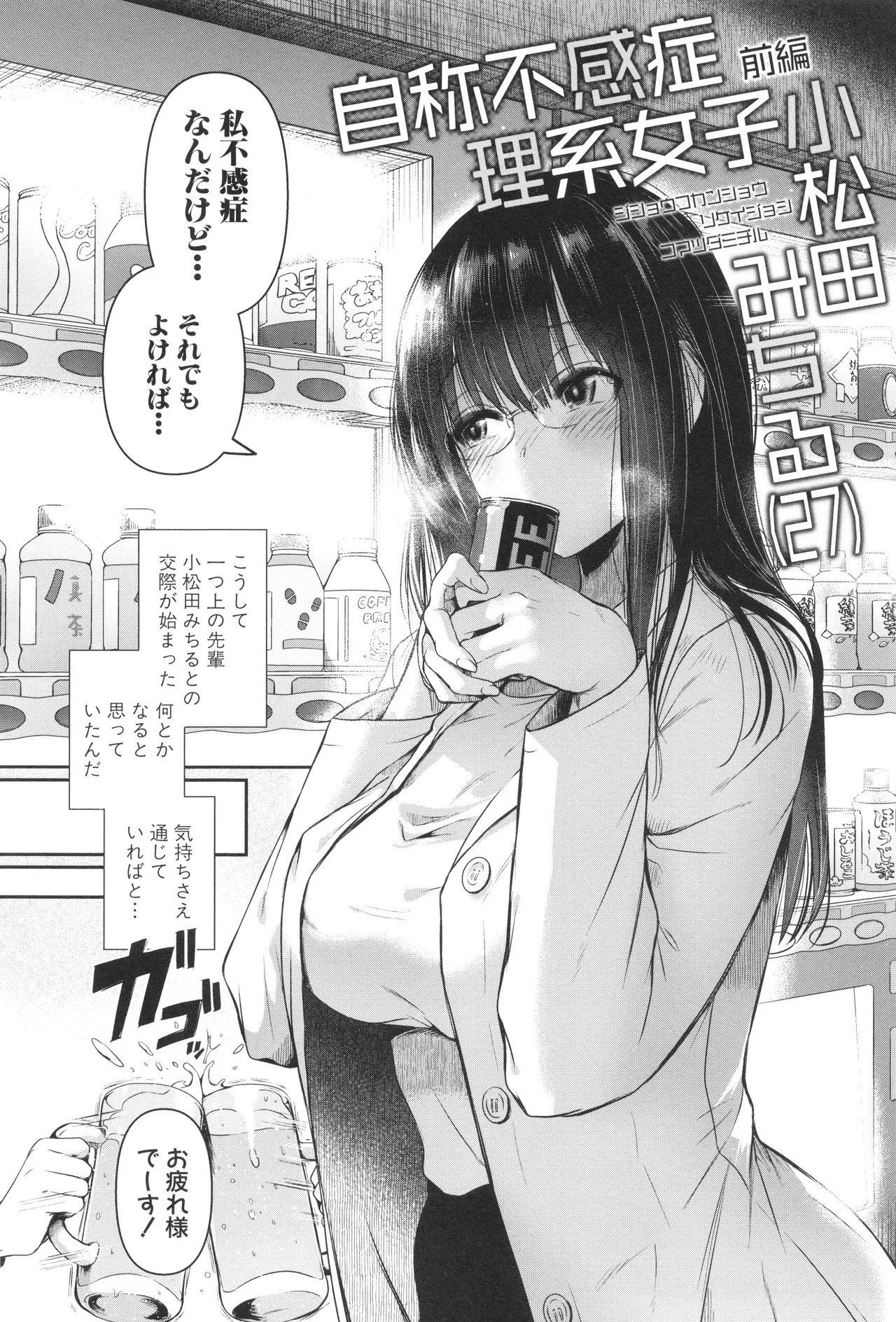 Jishou Fukanshou Rikei Joshi Komatsuda Michiru 7