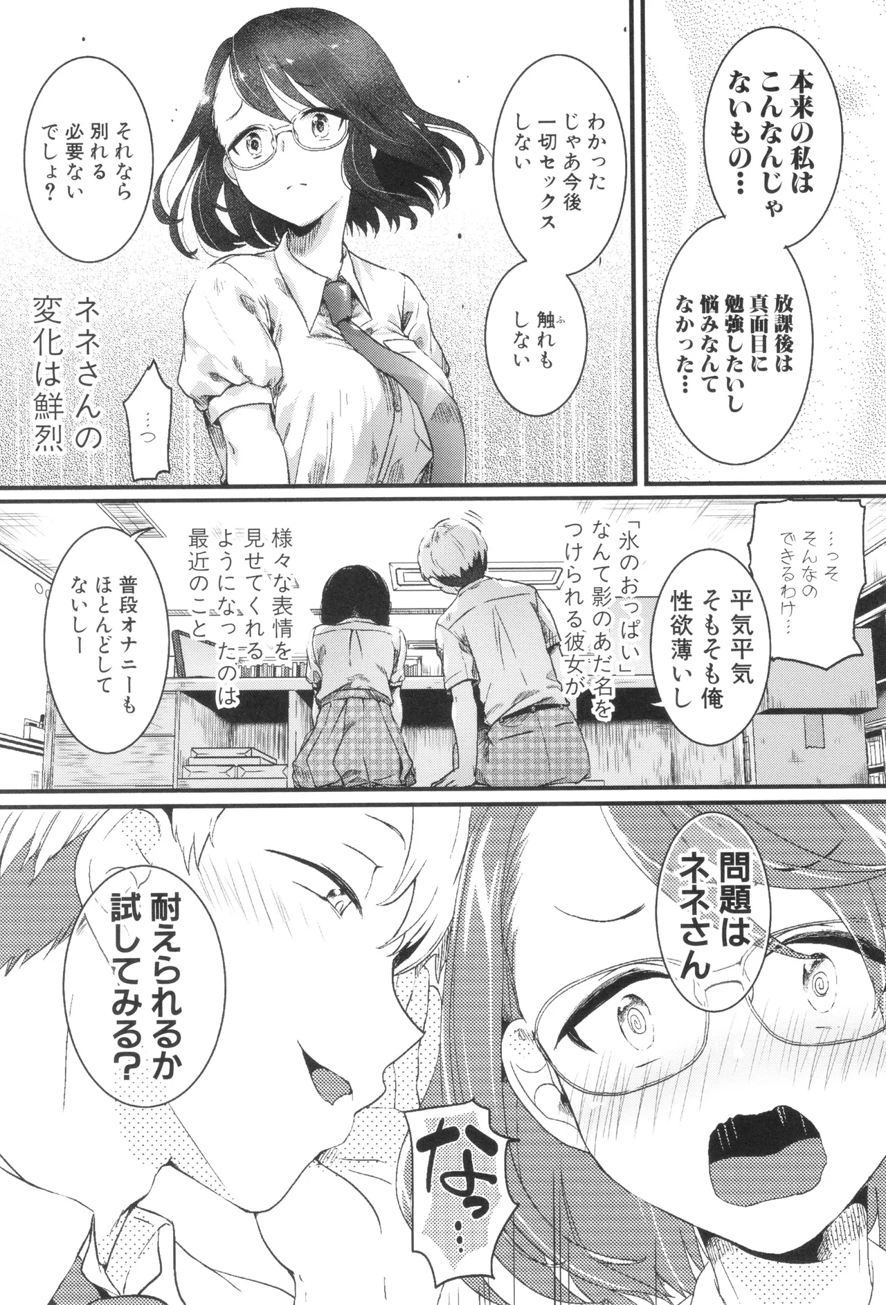 Jishou Fukanshou Rikei Joshi Komatsuda Michiru 80