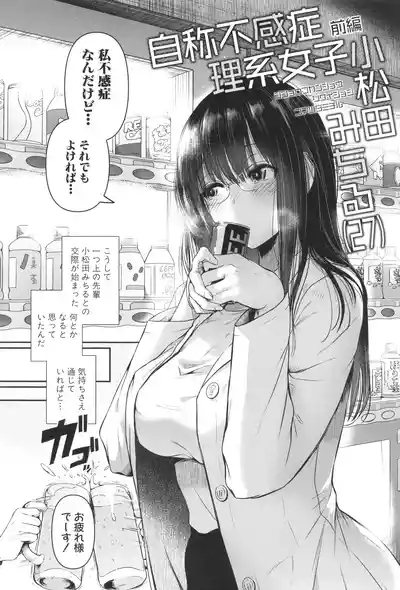 Jishou Fukanshou Rikei Joshi Komatsuda Michiru 8