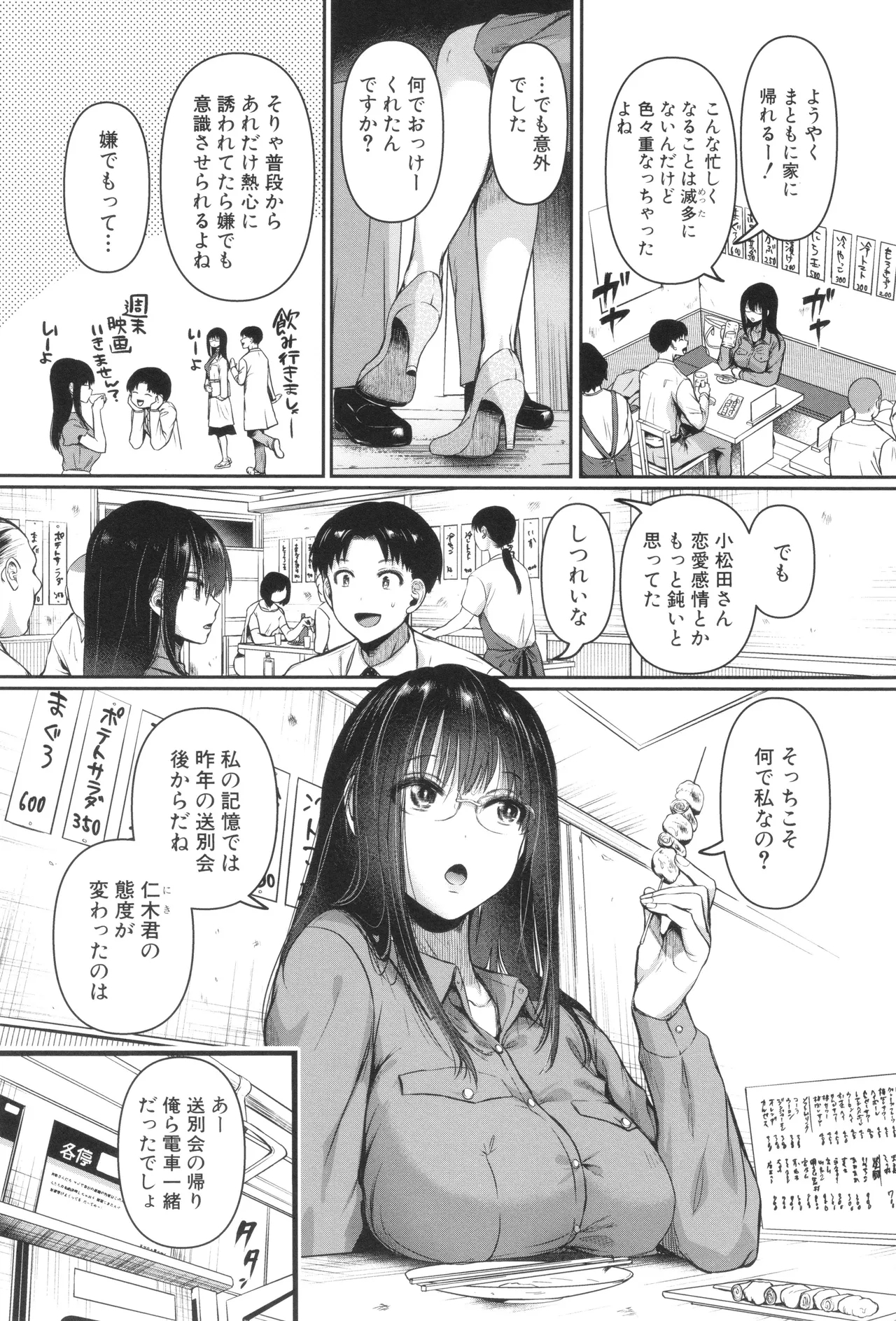 Jishou Fukanshou Rikei Joshi Komatsuda Michiru 8