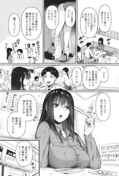 Jishou Fukanshou Rikei Joshi Komatsuda Michiru 9