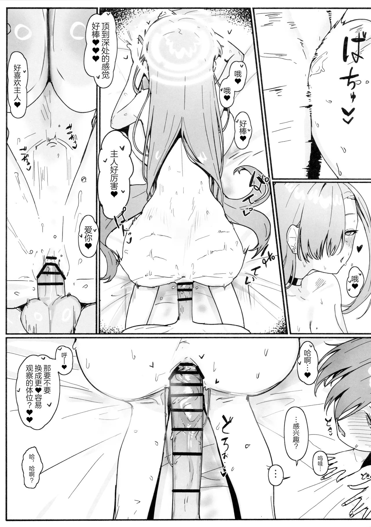 "Oyome-san" ni Shiyagare!  | 快把我变成新娘子吧! - Page 22