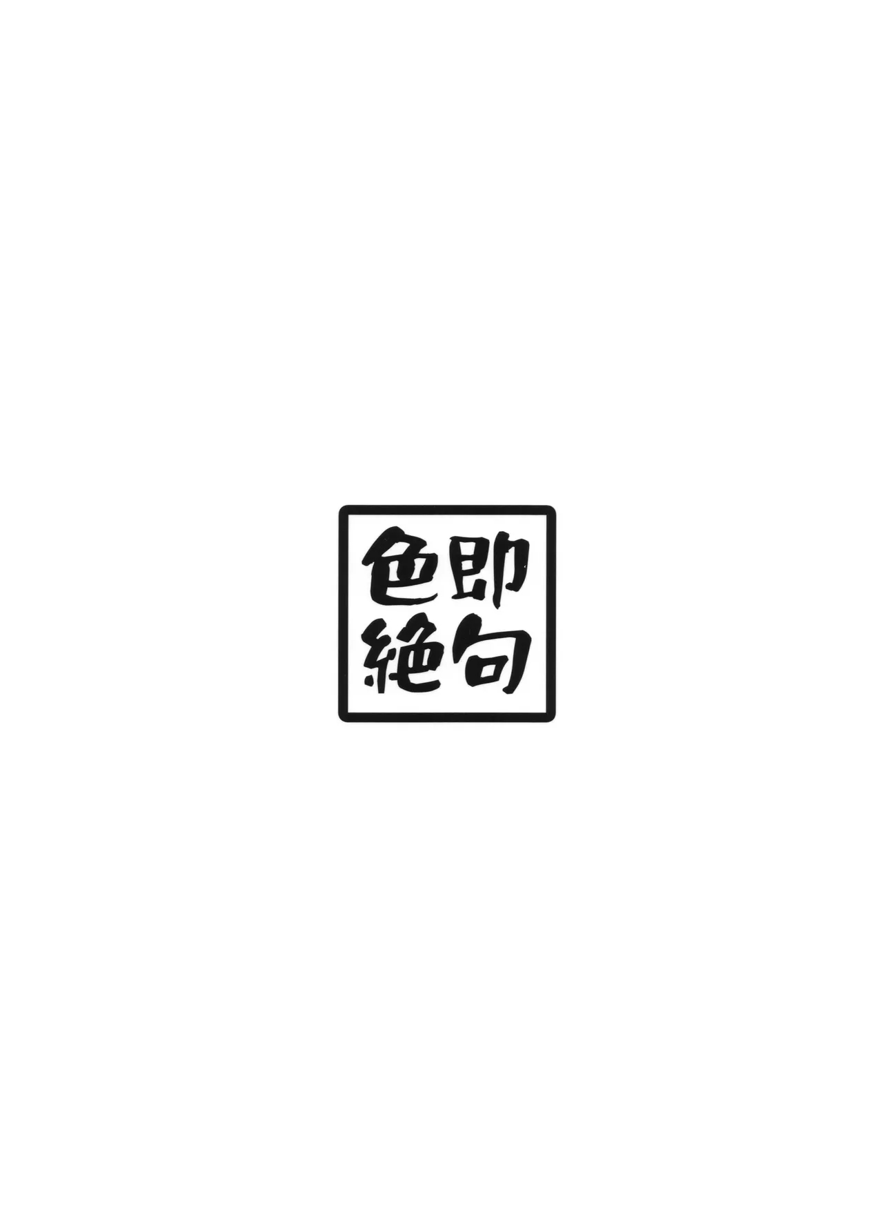 "Oyome-san" ni Shiyagare!  | 快把我变成新娘子吧! - Page 3