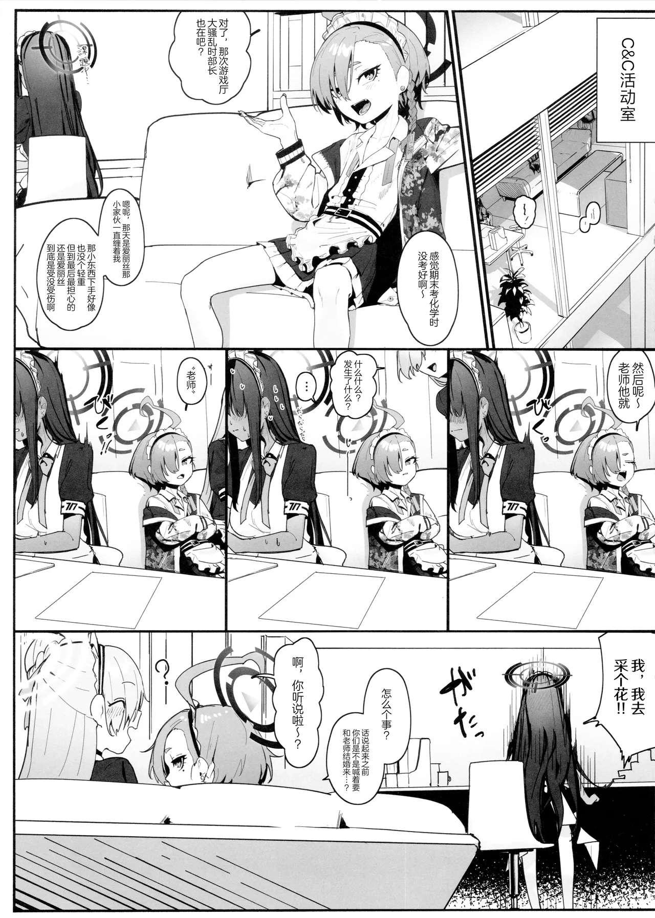"Oyome-san" ni Shiyagare!  | 快把我变成新娘子吧! - Page 4