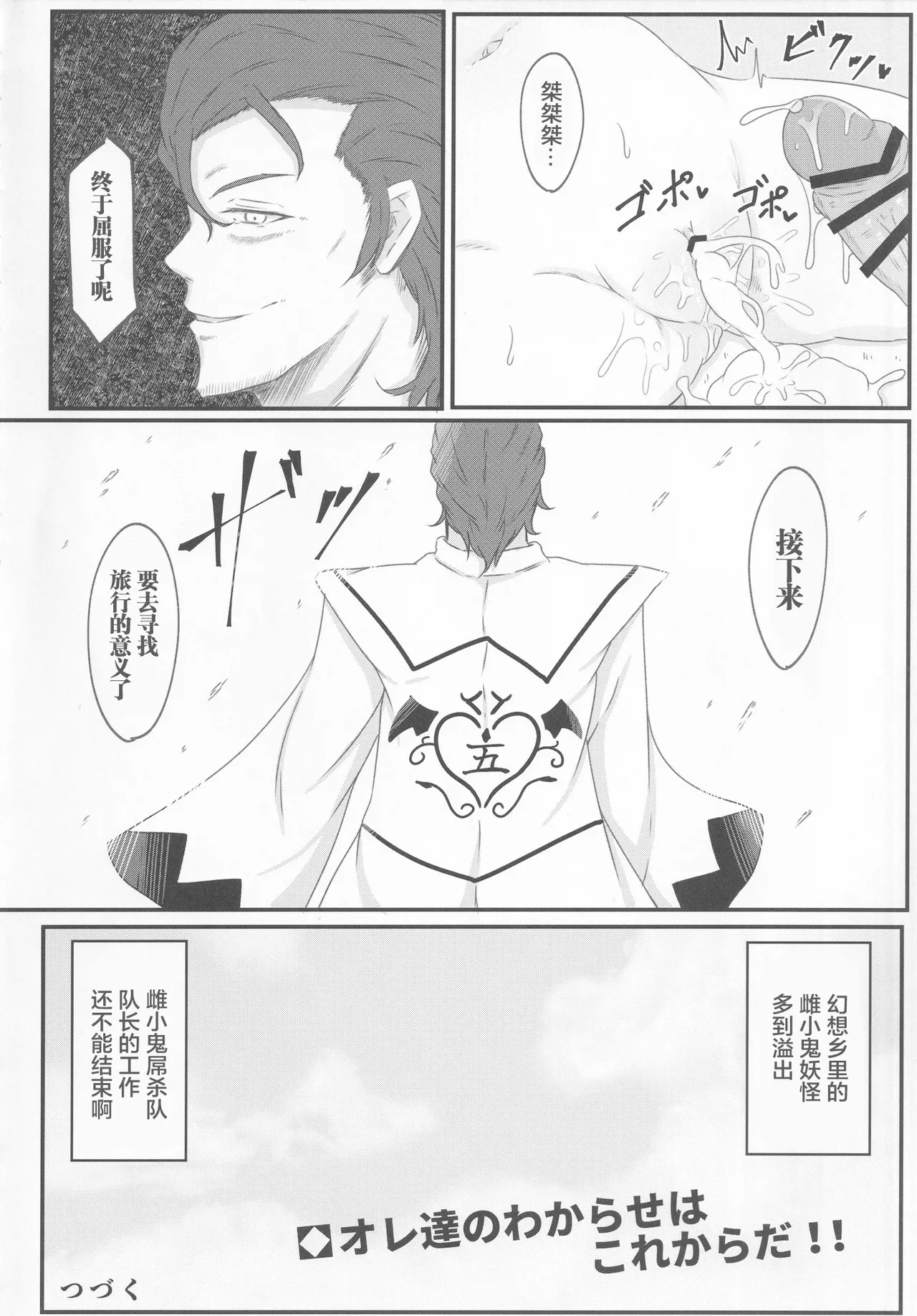 Wakarase Rumia-chan - Page 21
