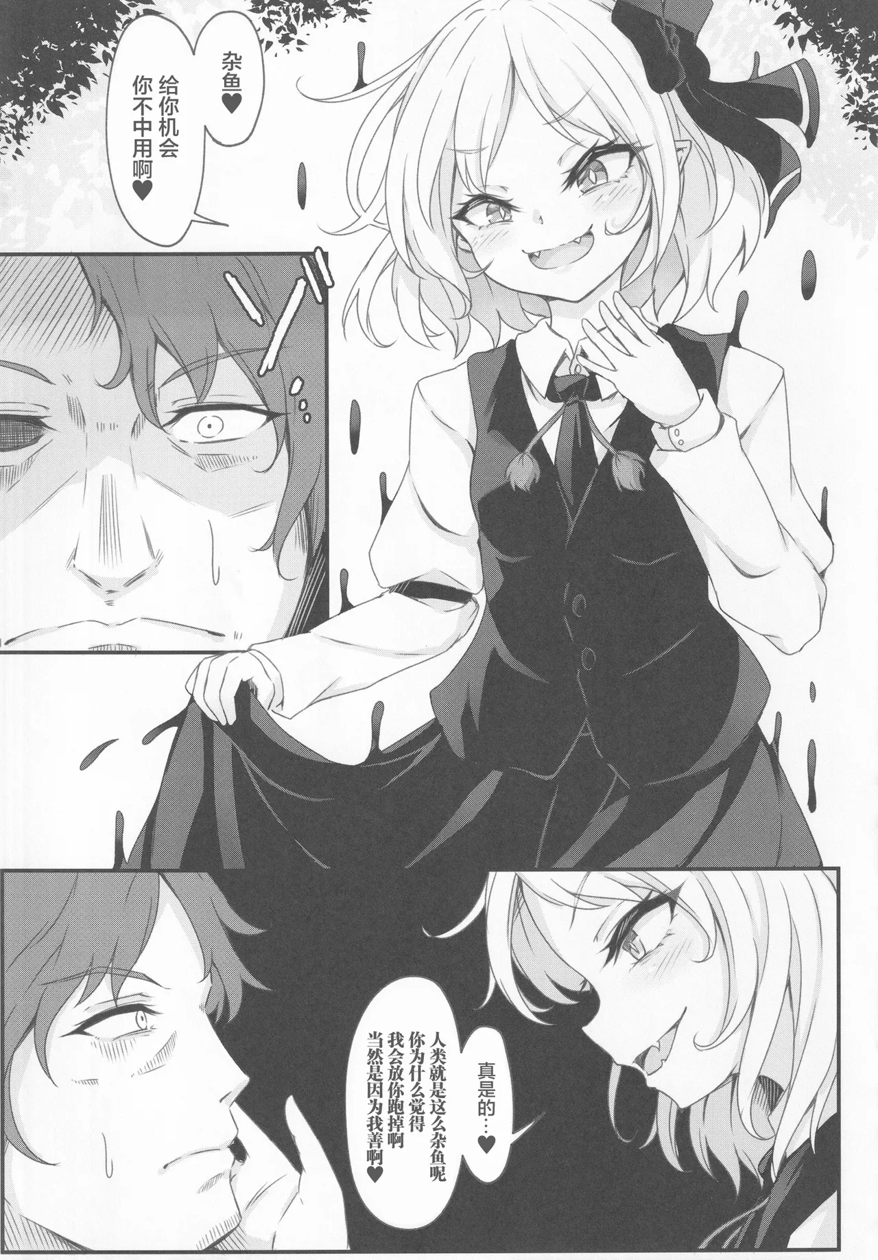 Wakarase Rumia-chan - Page 6