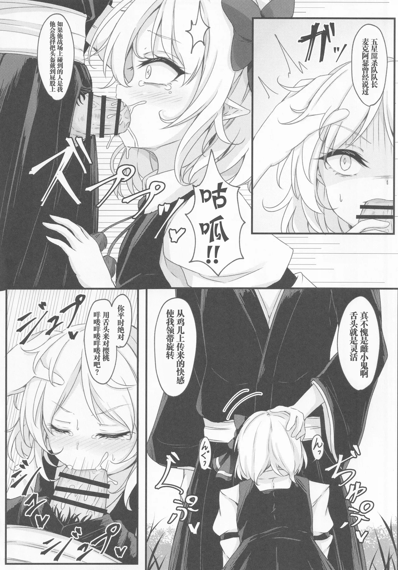 Wakarase Rumia-chan - Page 9