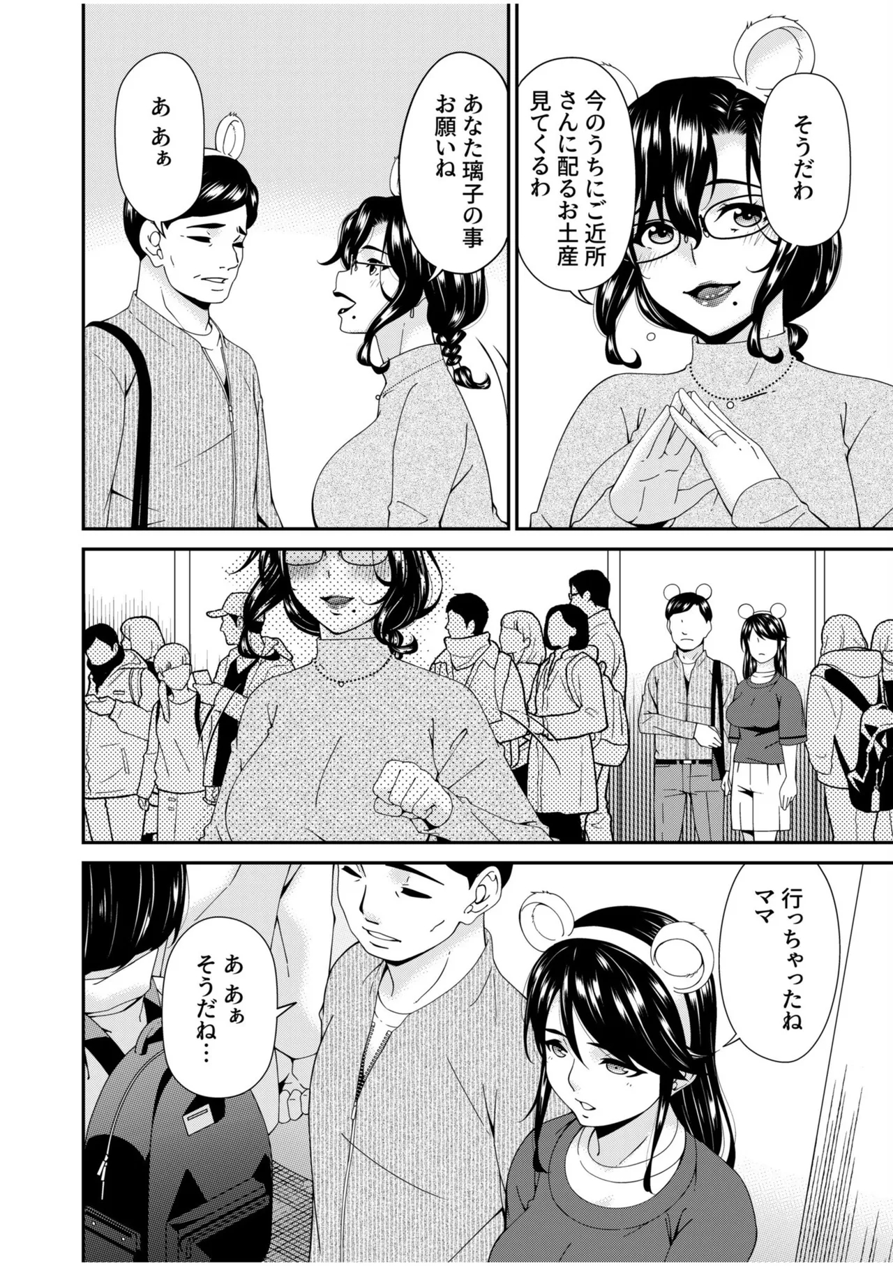 Haha to Tsuma o Yameru Toki 13 - Page 6