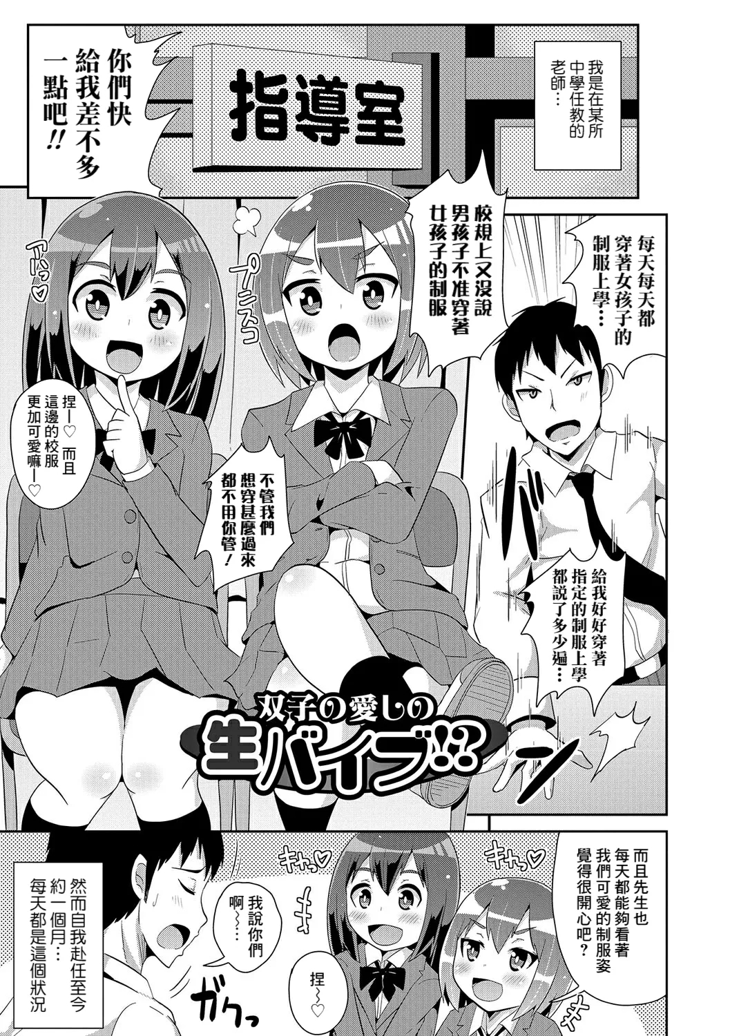 Futago no Aisino Nama Baibu - Page 1