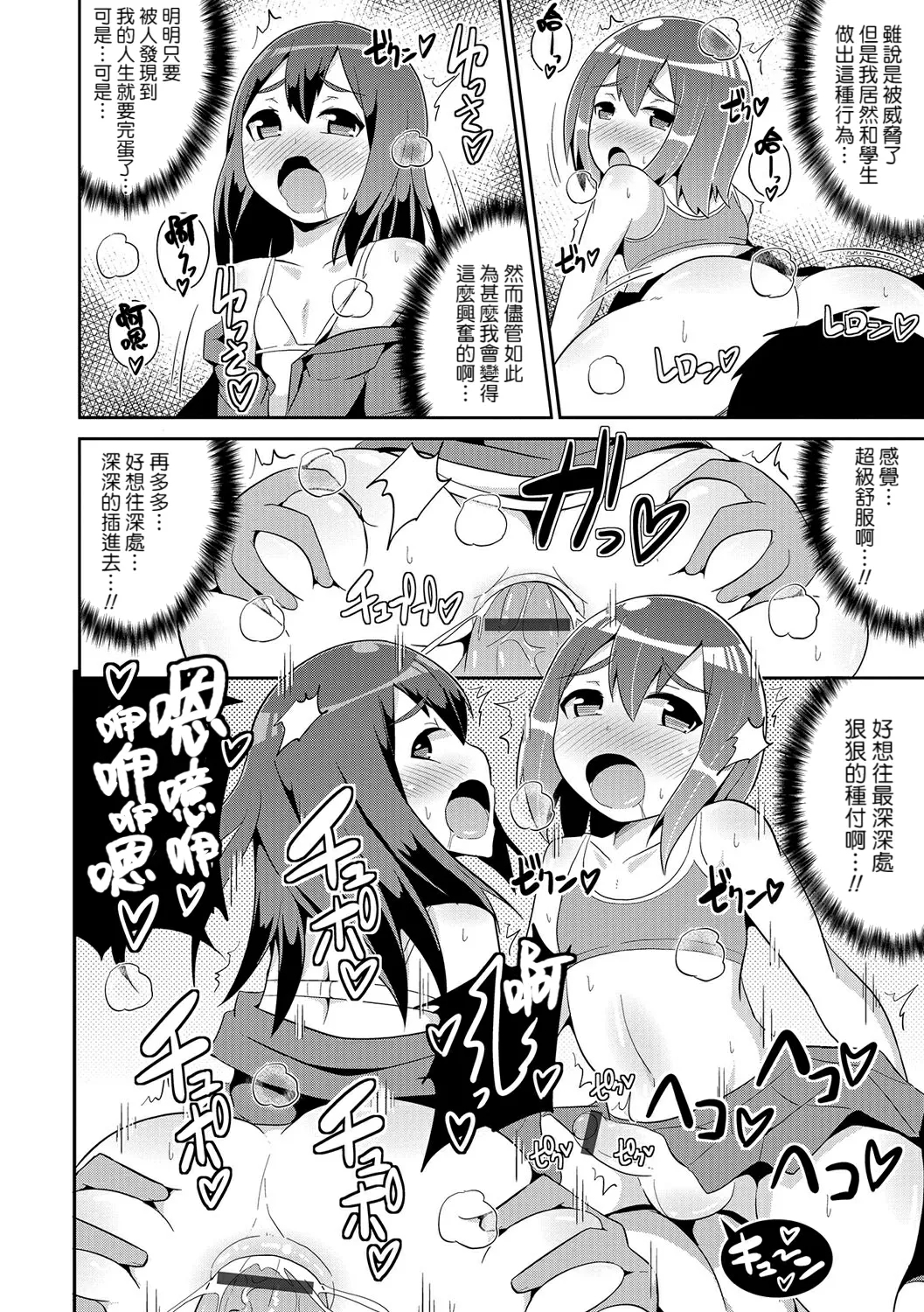 Futago no Aisino Nama Baibu - Page 12