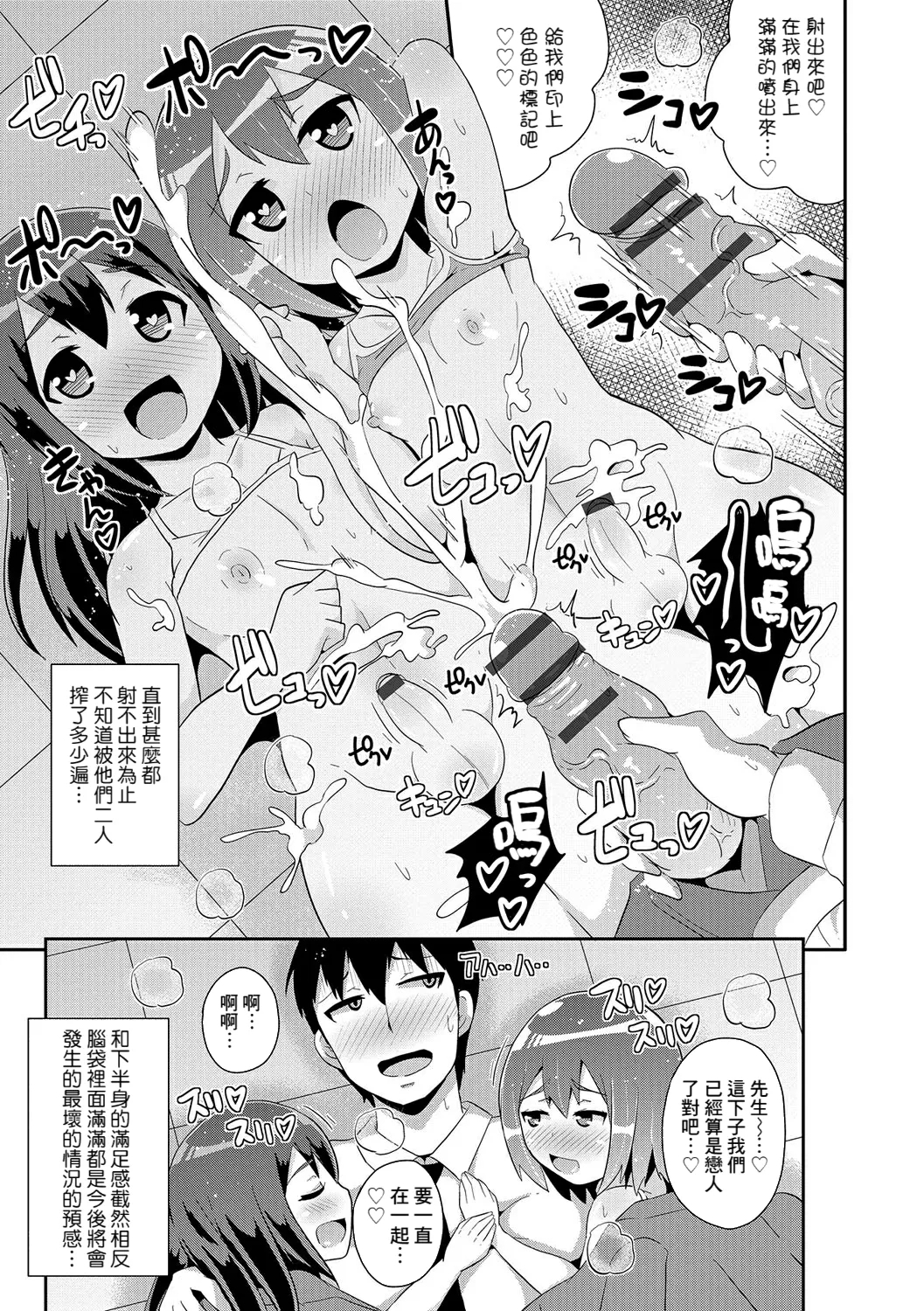 Futago no Aisino Nama Baibu - Page 15