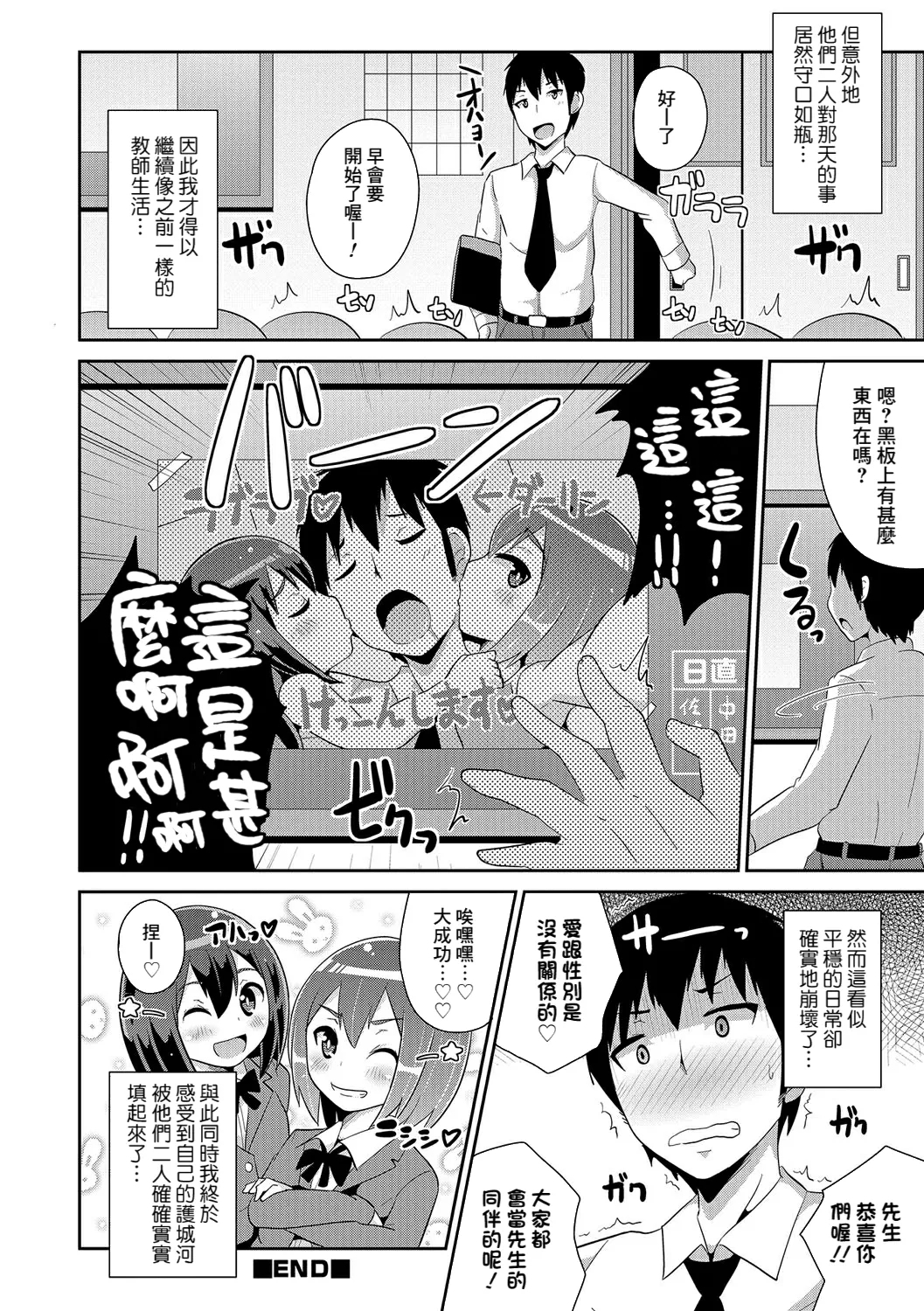 Futago no Aisino Nama Baibu - Page 16