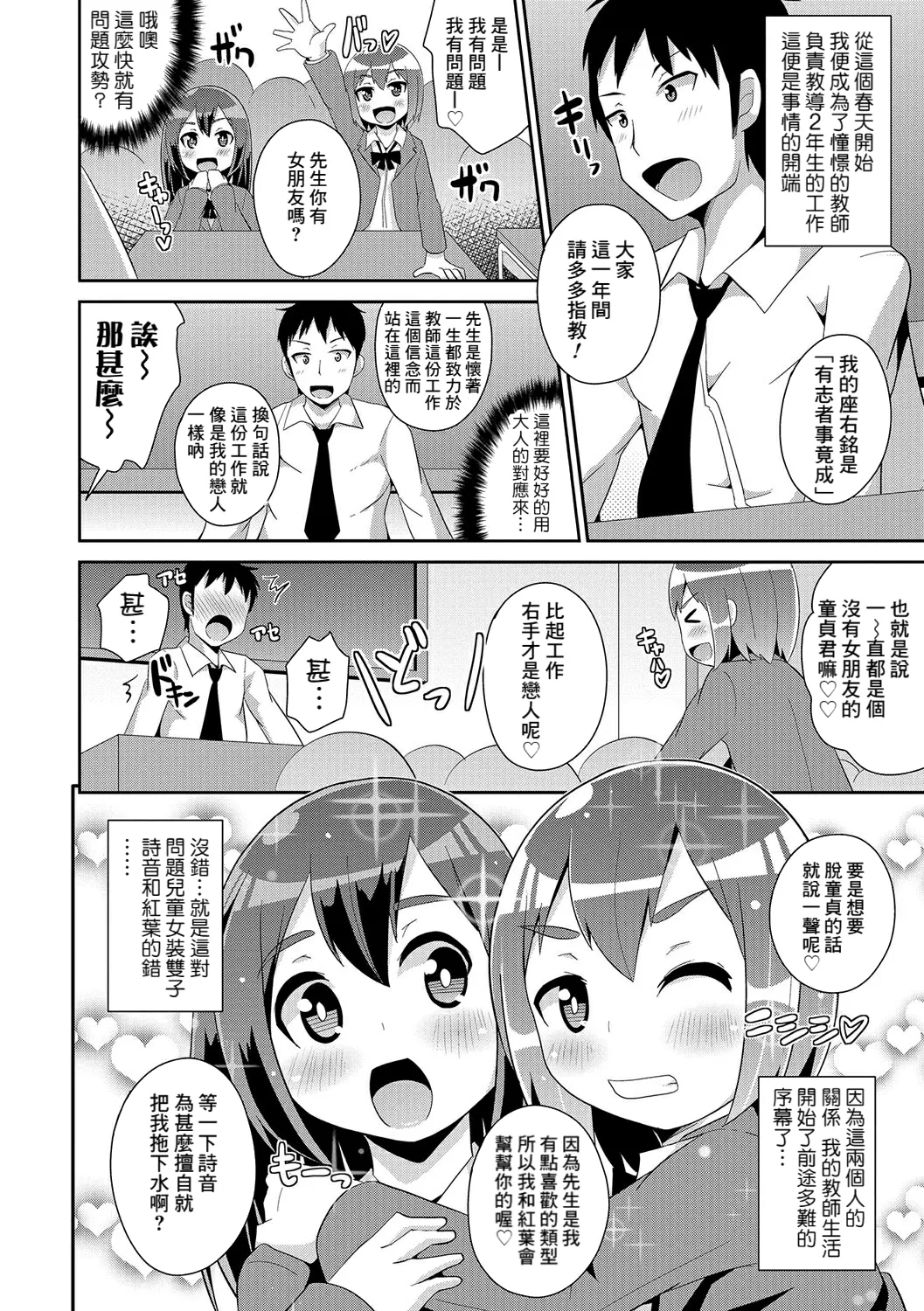 Futago no Aisino Nama Baibu - Page 2