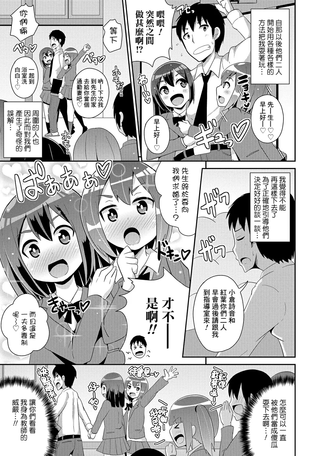 Futago no Aisino Nama Baibu - Page 3