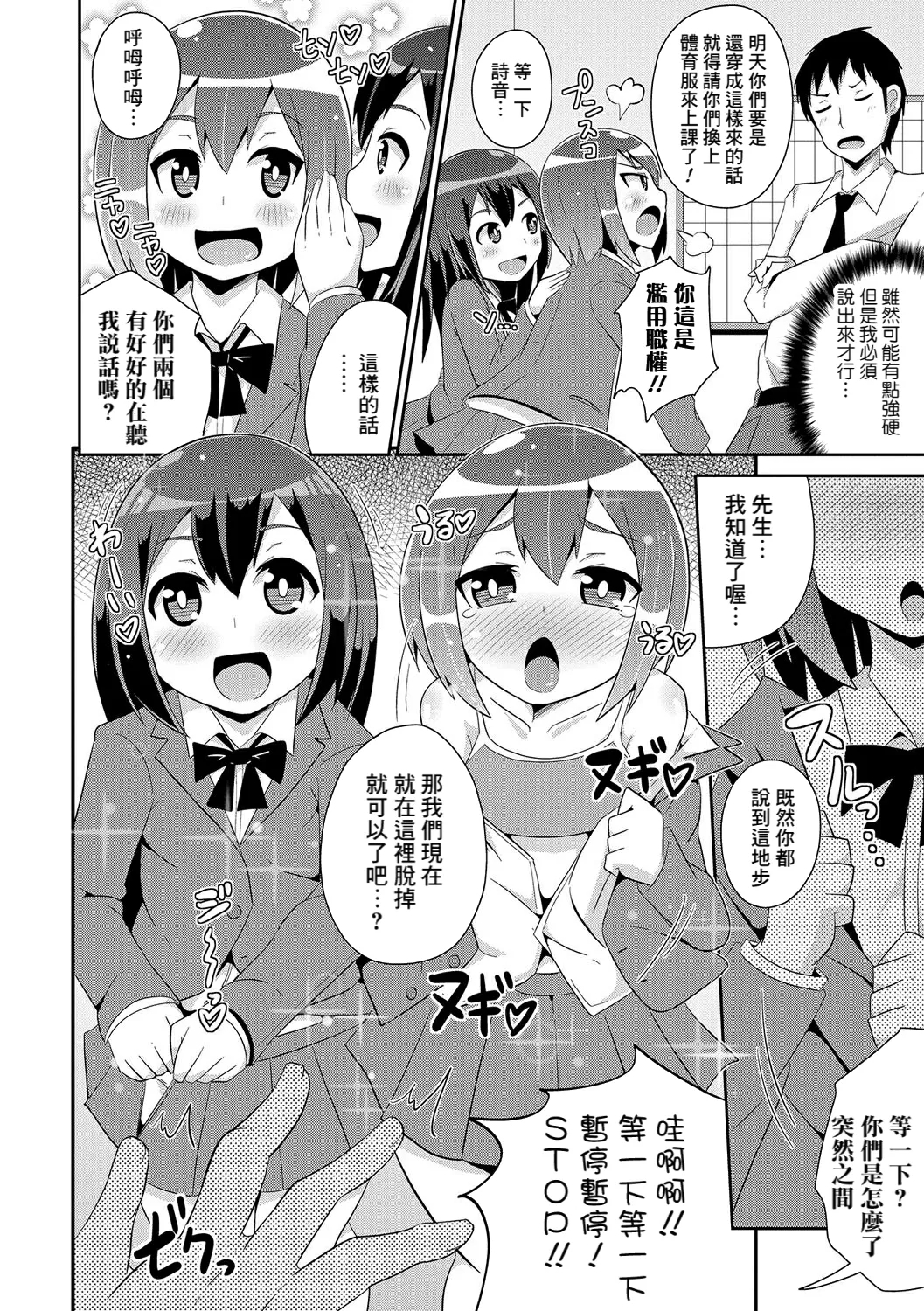 Futago no Aisino Nama Baibu - Page 4