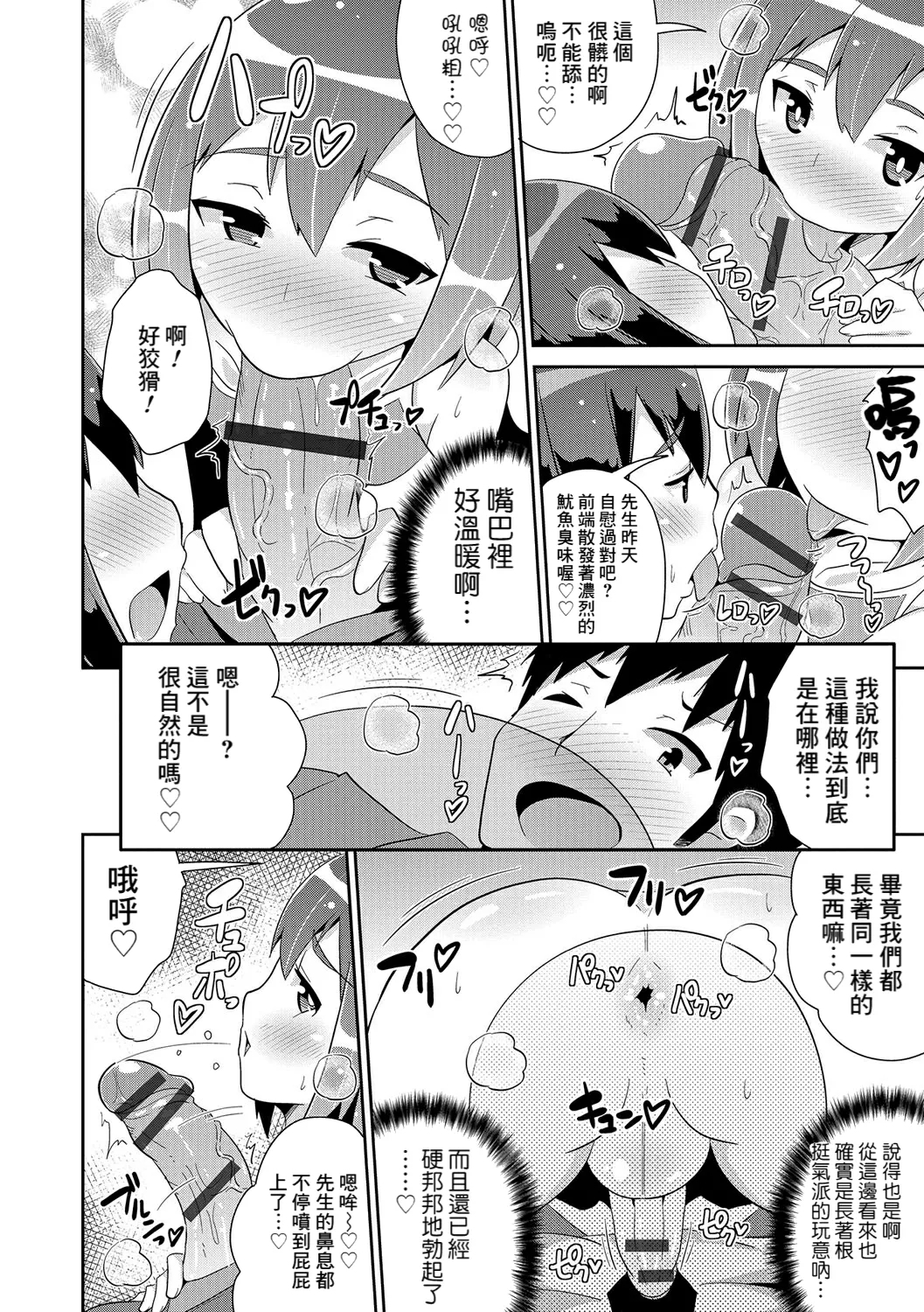 Futago no Aisino Nama Baibu - Page 8