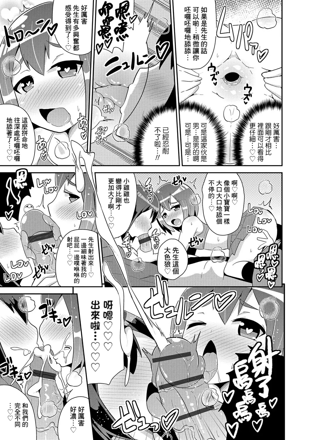 Futago no Aisino Nama Baibu - Page 9
