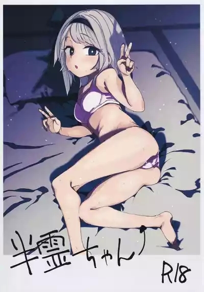 Hanrei-chan | 半靈醬→ 3
