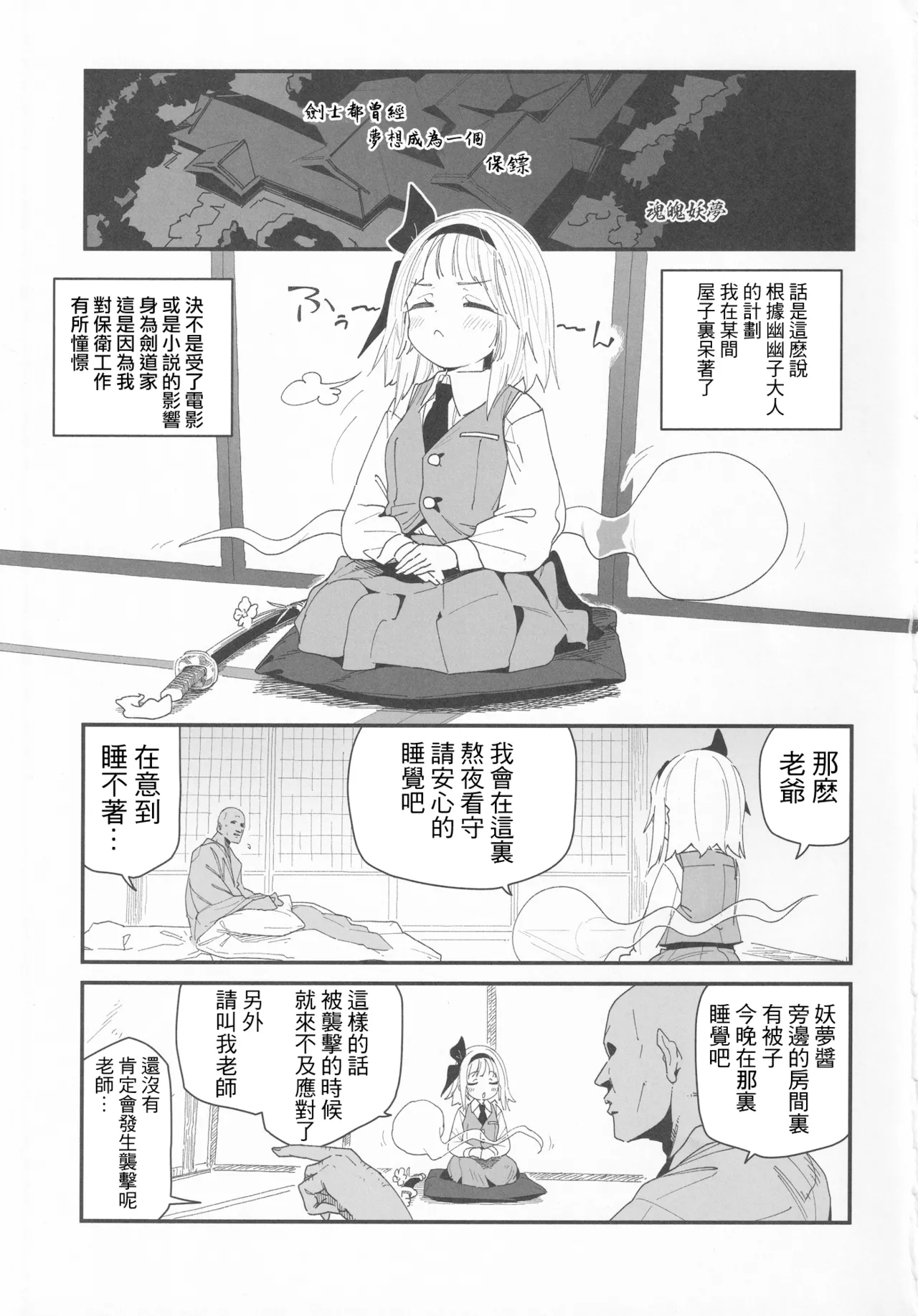 Hanrei-chan | 半靈醬→ - Page 4