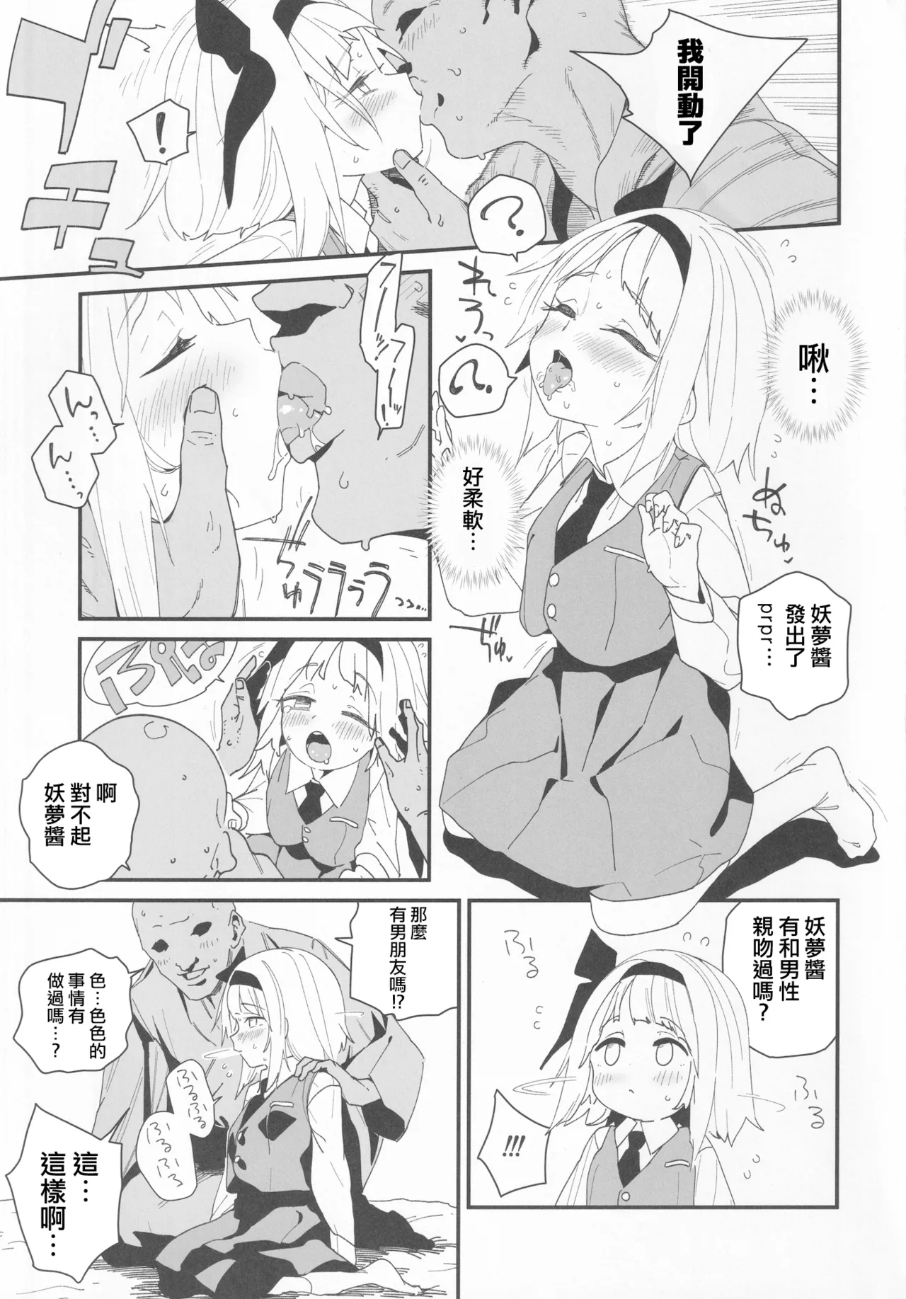 Hanrei-chan | 半靈醬→ - Page 8