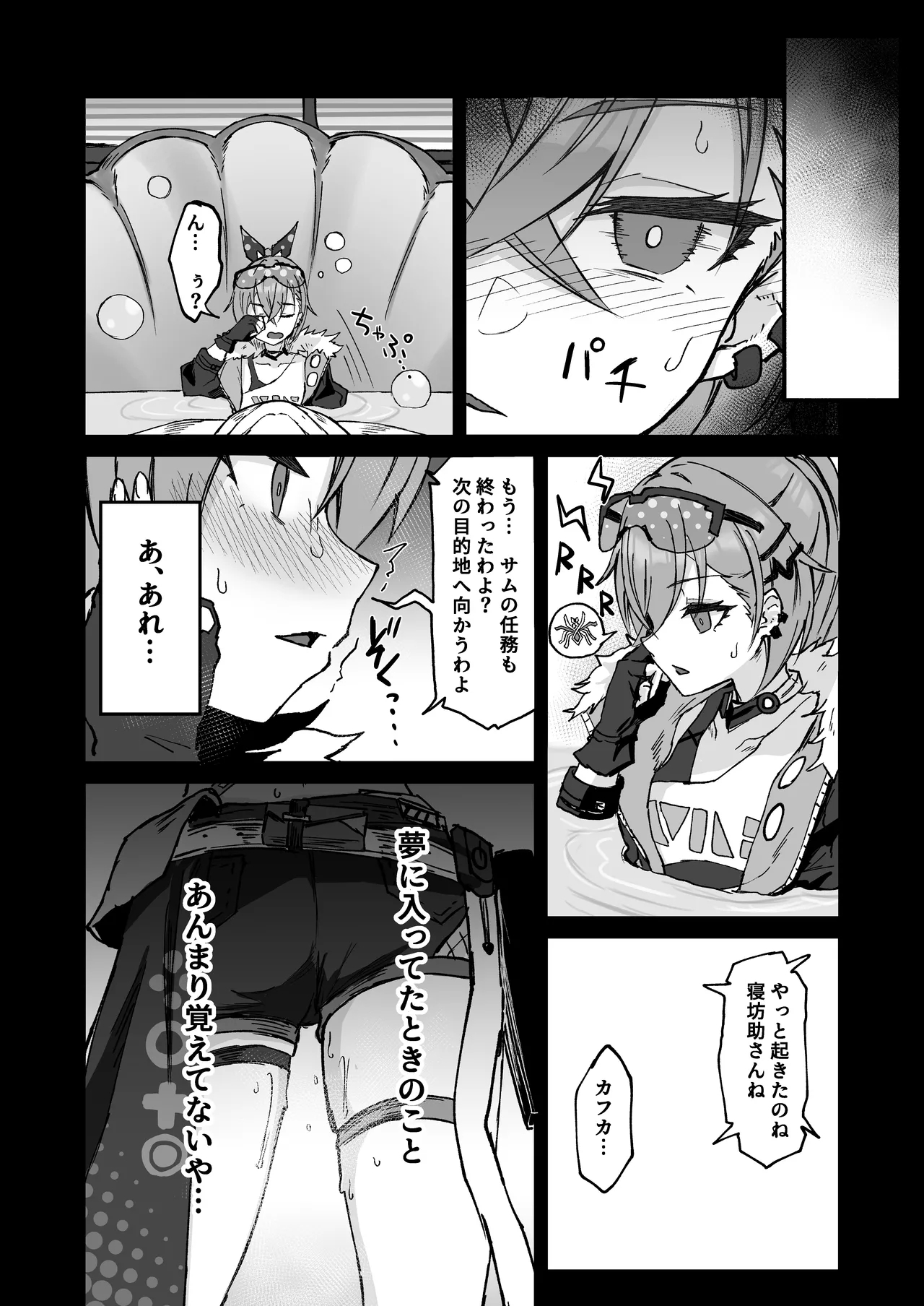 Penacony Ura Ver1.0 - Terrible vol. 3 - Page 17