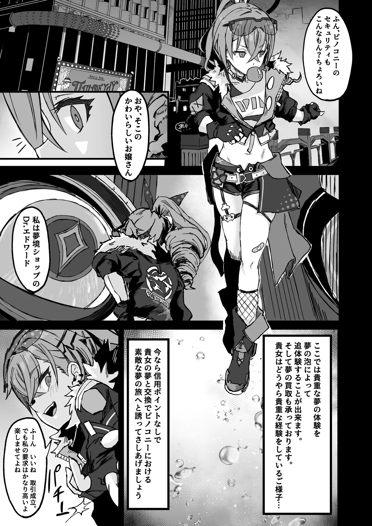Penacony Ura Ver1.0 - Terrible vol. 3 - Page 5